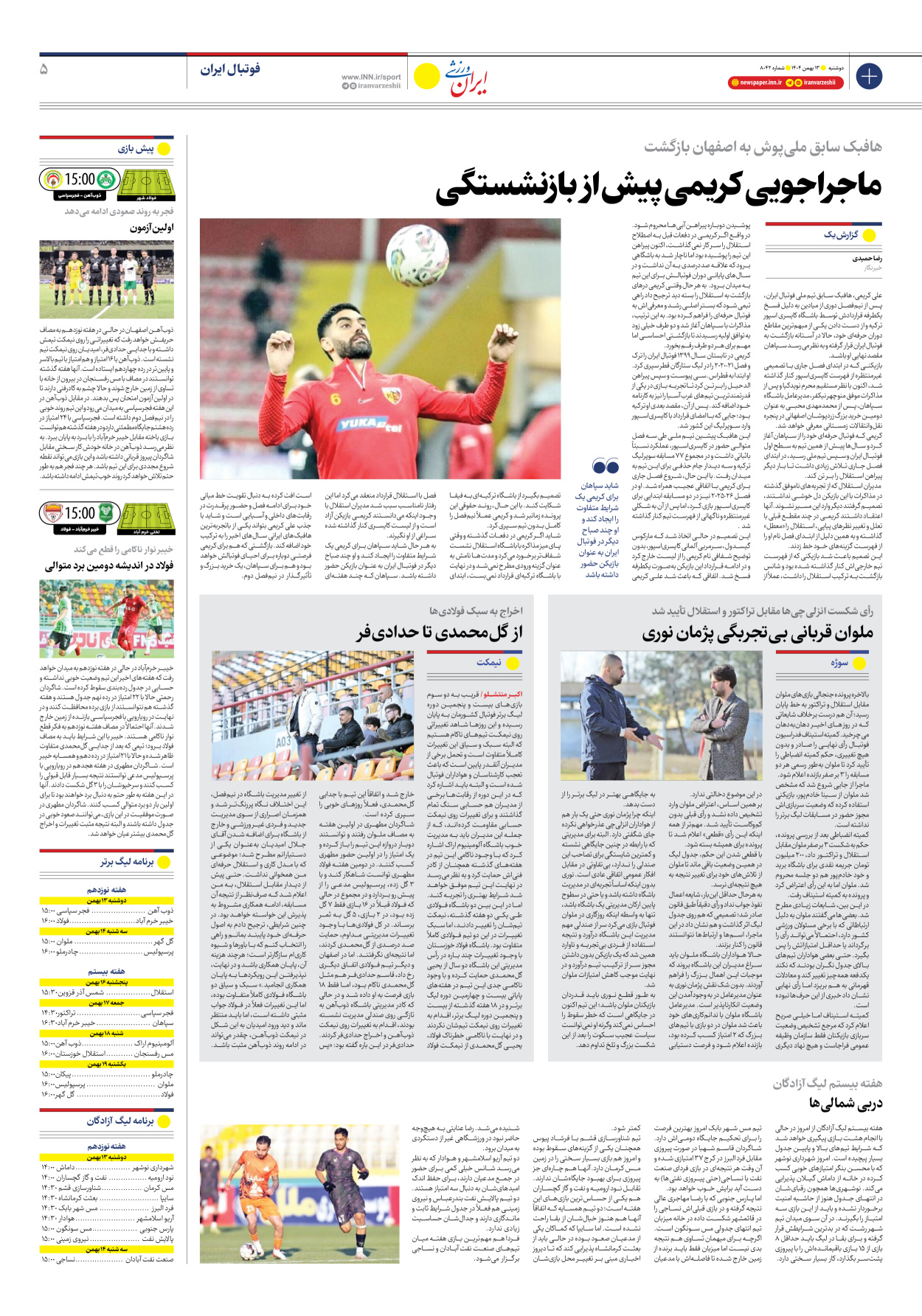 روزنامه ایران ورزشی - شماره هشت هزار و چهل و دو - ۱۳ بهمن ۱۴۰۴ - صفحه ۵