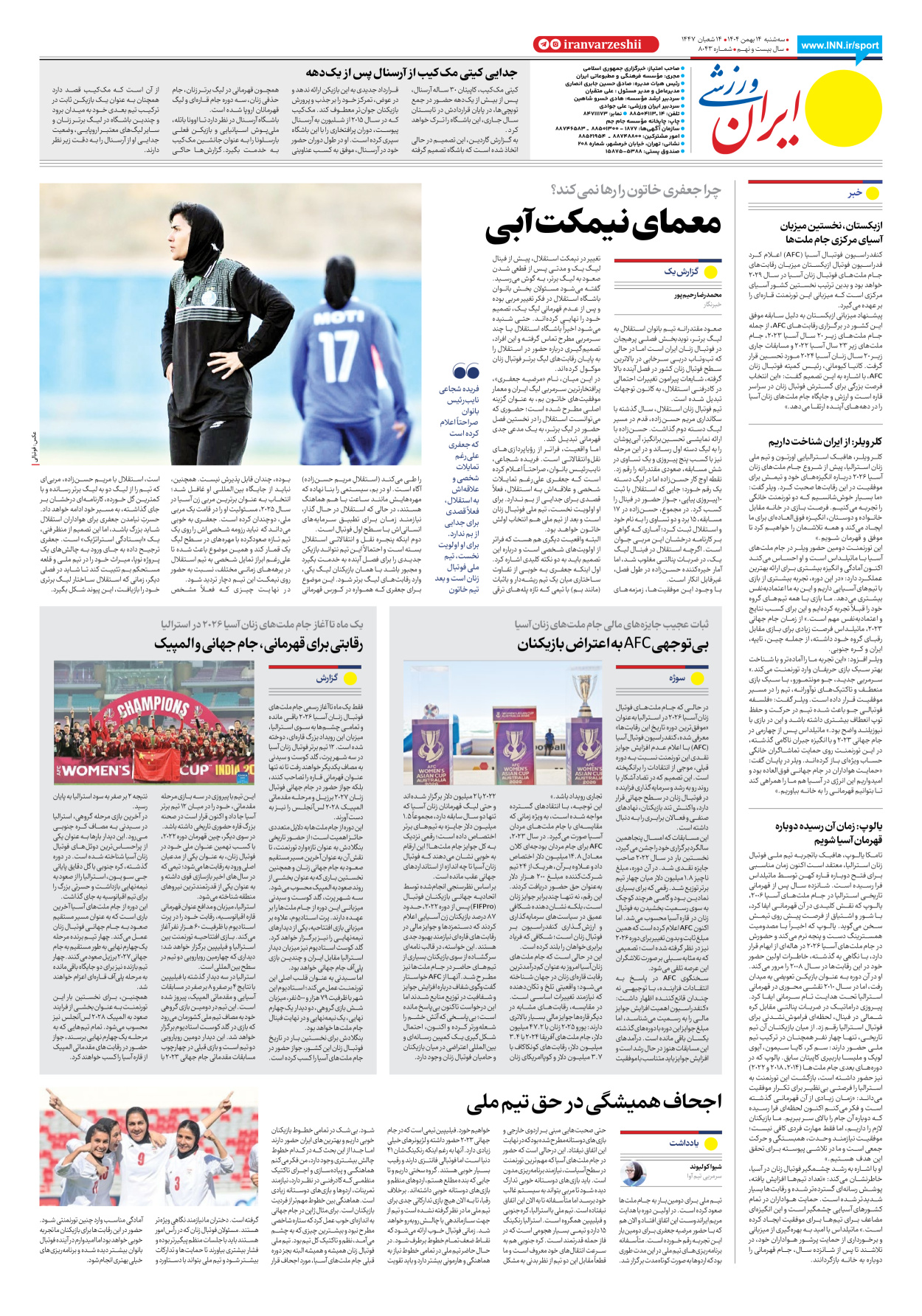 روزنامه ایران ورزشی - شماره هشت هزار و چهل و سه - ۱۴ بهمن ۱۴۰۴ - صفحه ۸