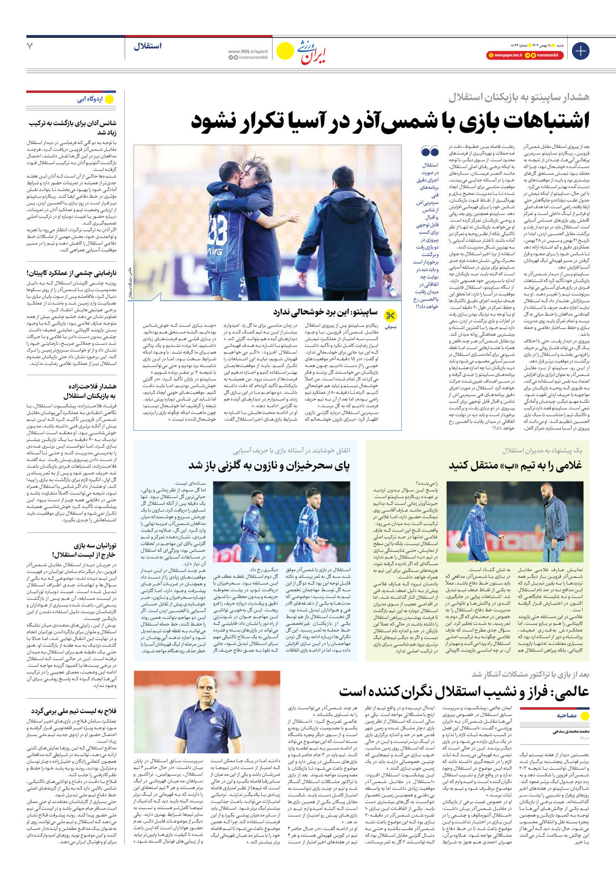 روزنامه ایران ورزشی - شماره هشت هزار و چهل و چهار - ۱۸ بهمن ۱۴۰۴ - صفحه ۷