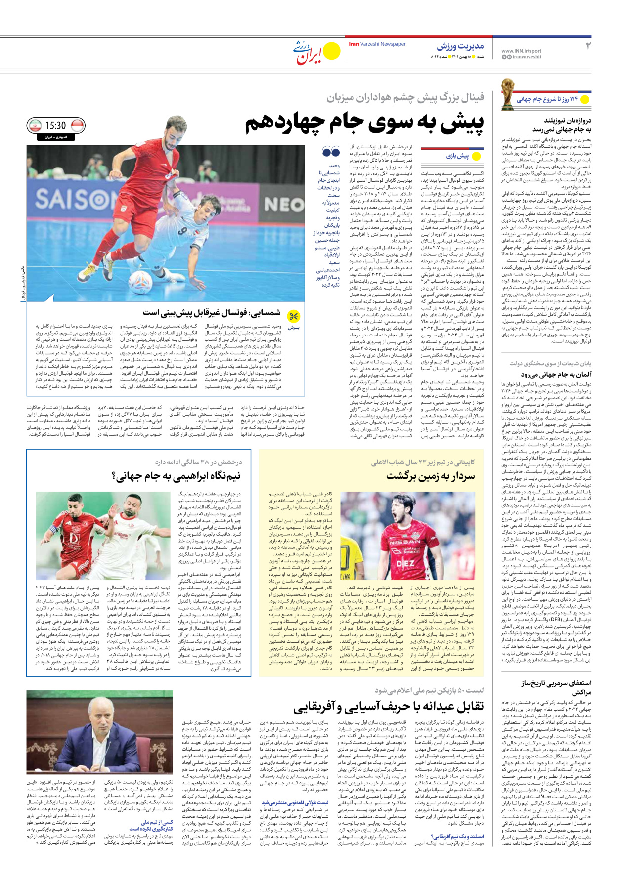 روزنامه ایران ورزشی - شماره هشت هزار و چهل و چهار - ۱۸ بهمن ۱۴۰۴ - صفحه ۲