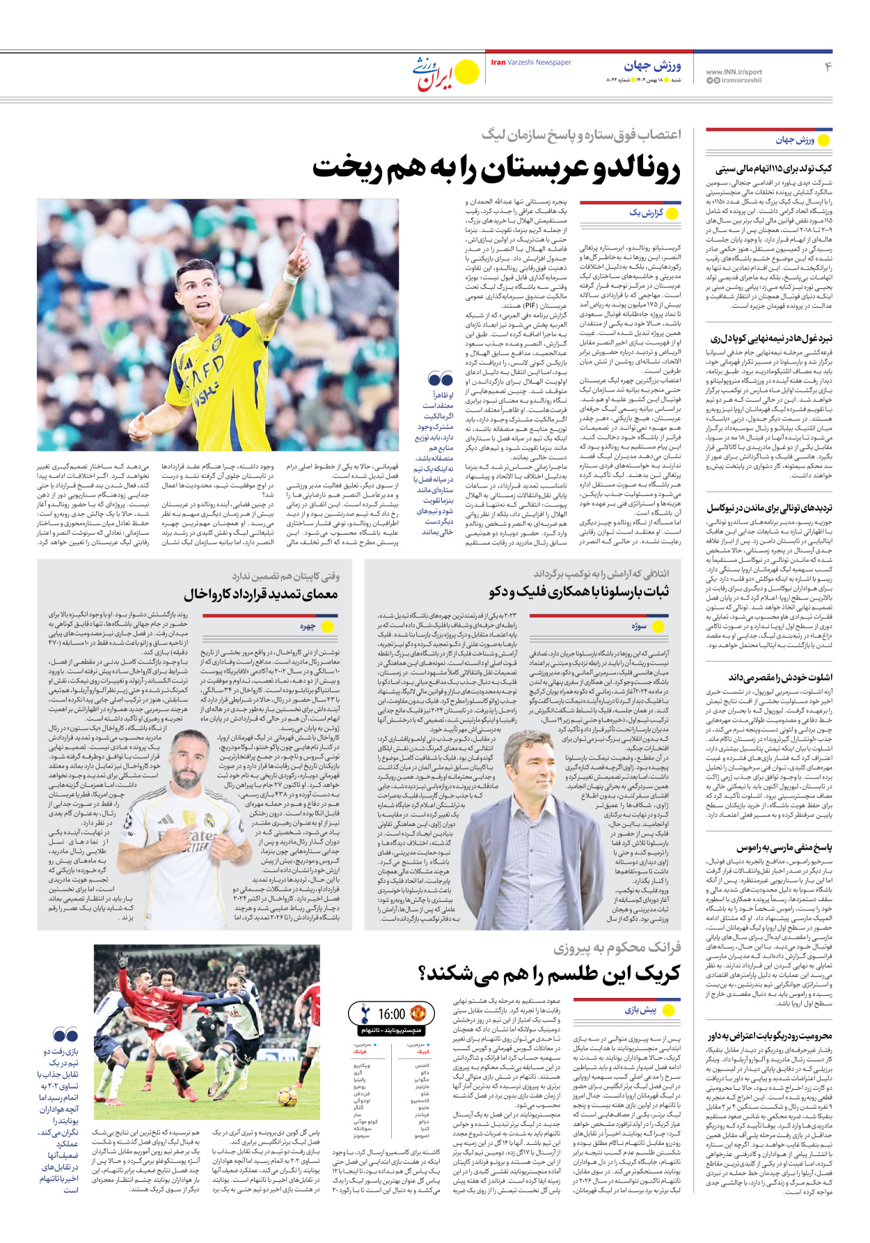 روزنامه ایران ورزشی - شماره هشت هزار و چهل و چهار - ۱۸ بهمن ۱۴۰۴ - صفحه ۴