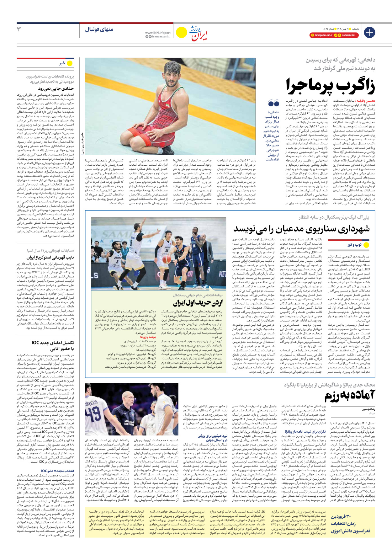 روزنامه ایران ورزشی - شماره هشت هزار و چهل و پنج - ۱۹ بهمن ۱۴۰۴ - صفحه ۳