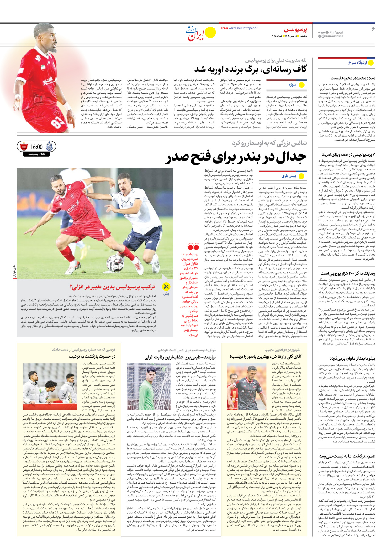 روزنامه ایران ورزشی - شماره هشت هزار و چهل و پنج - ۱۹ بهمن ۱۴۰۴ - صفحه ۶