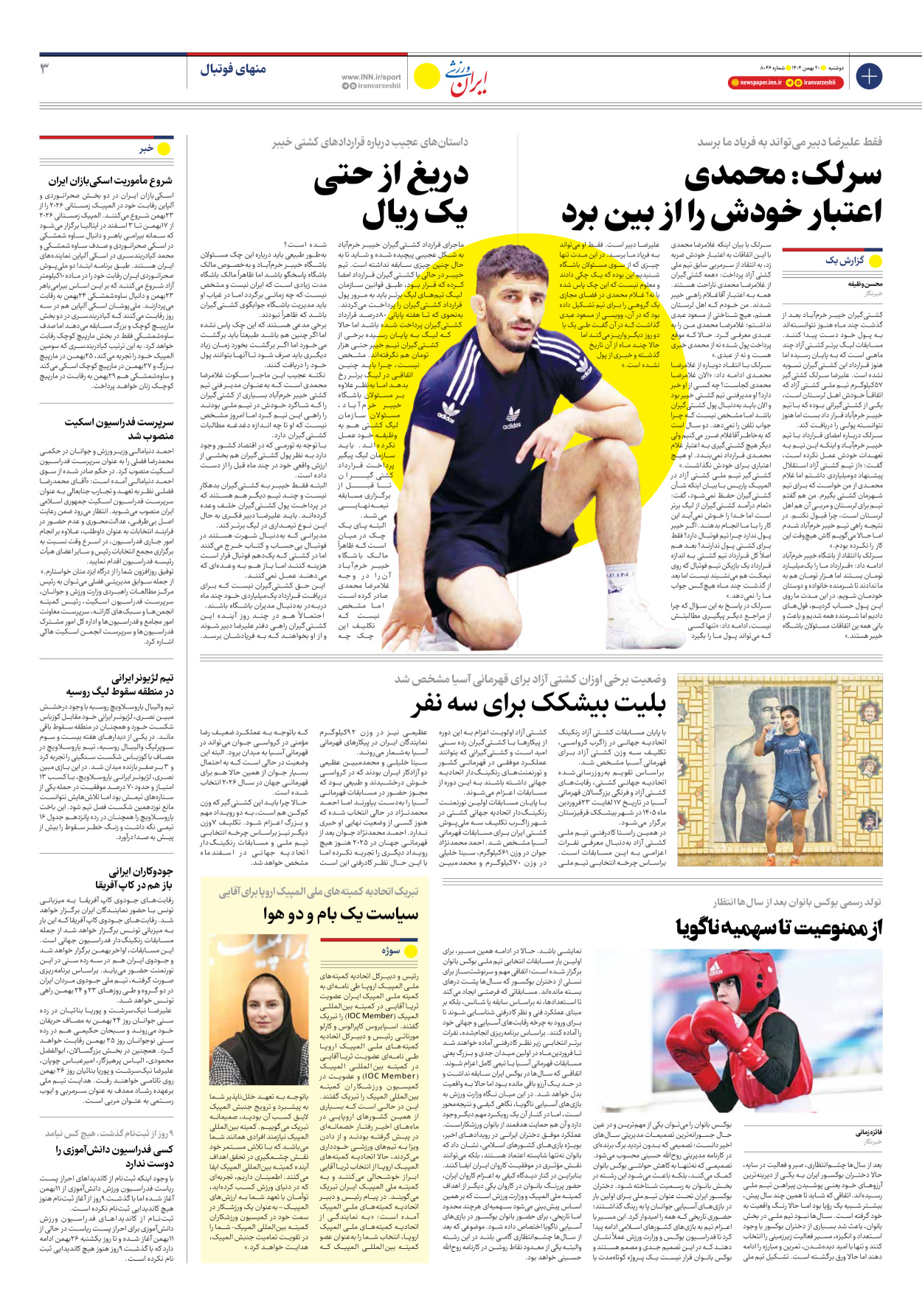 روزنامه ایران ورزشی - شماره هشت هزار و چهل و شش - ۲۰ بهمن ۱۴۰۴ - صفحه ۳