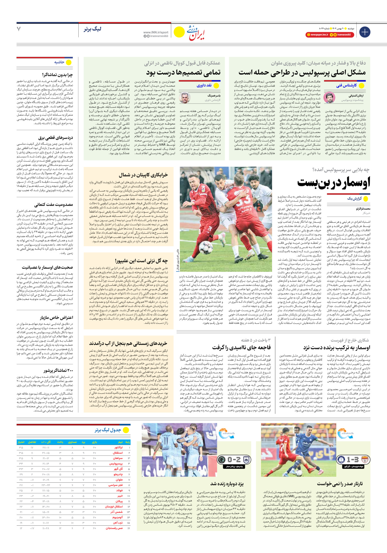 روزنامه ایران ورزشی - شماره هشت هزار و چهل و شش - ۲۰ بهمن ۱۴۰۴ - صفحه ۷