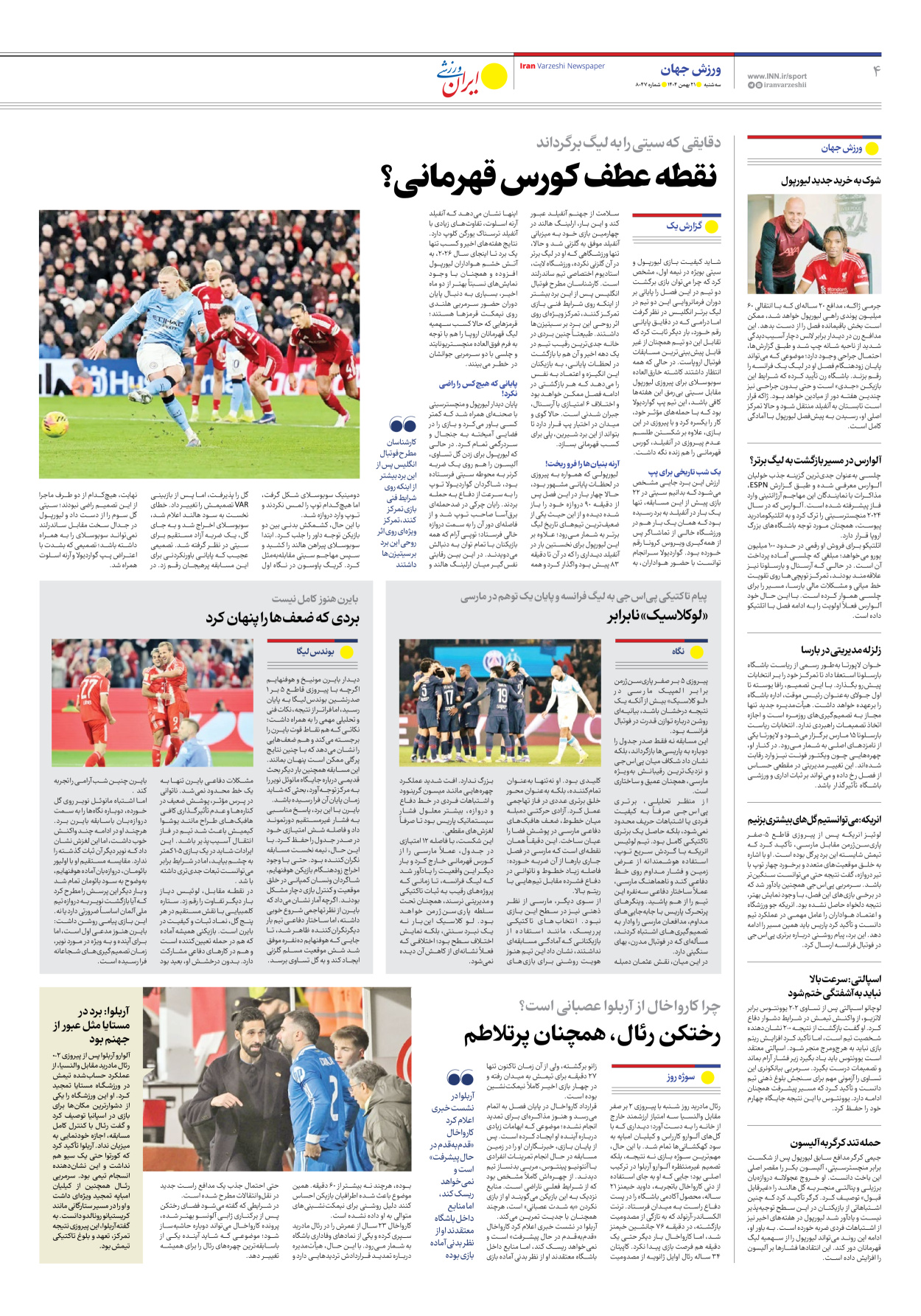 روزنامه ایران ورزشی - شماره هشت هزار و چهل و هفت - ۲۱ بهمن ۱۴۰۴ - صفحه ۴