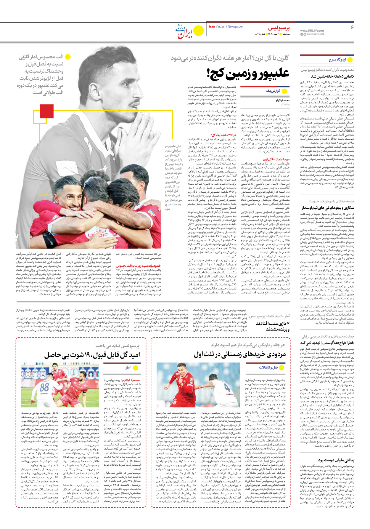 روزنامه ایران ورزشی - شماره هشت هزار و چهل و هفت - ۲۱ بهمن ۱۴۰۴ - صفحه ۶