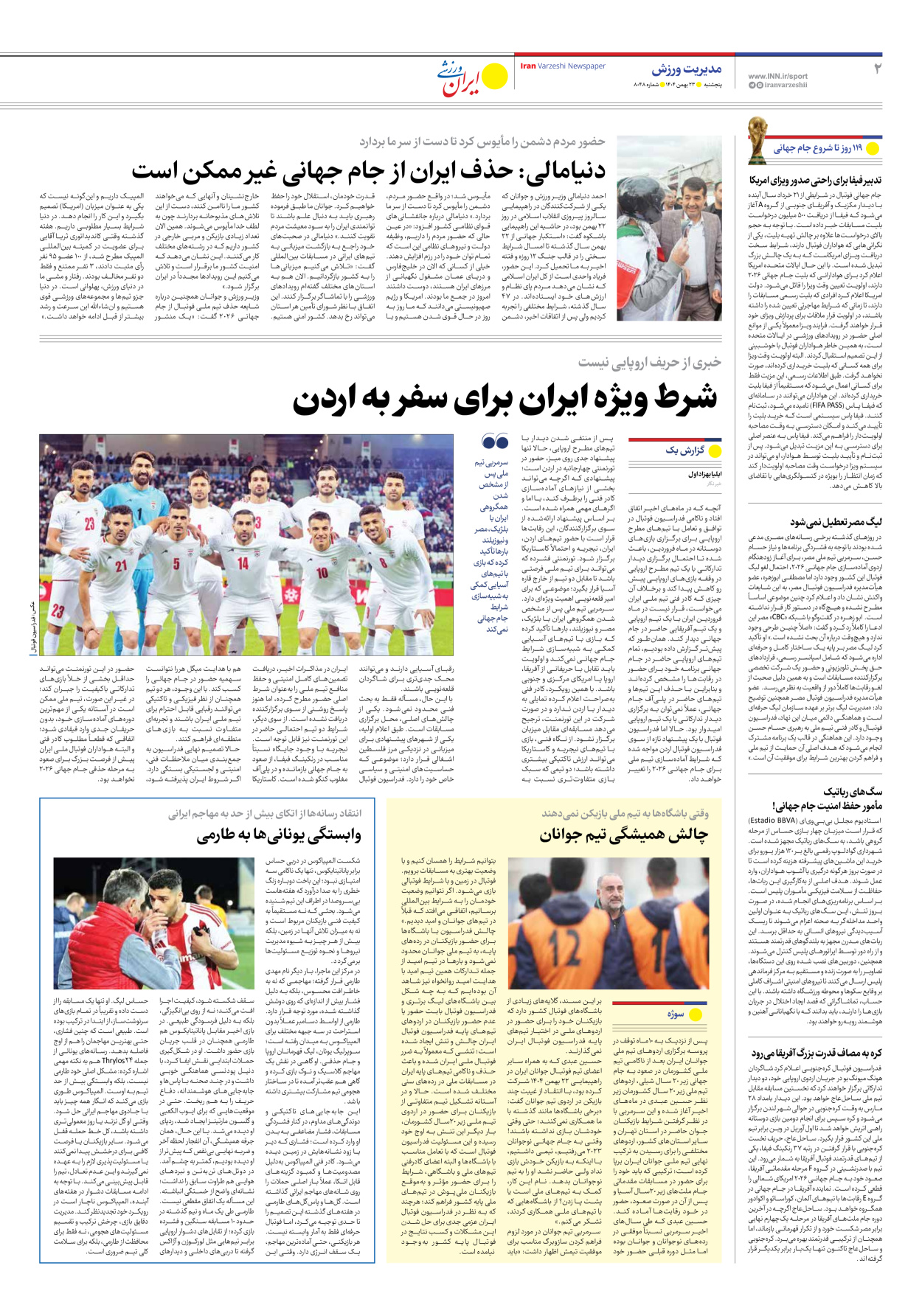 روزنامه ایران ورزشی - شماره هشت هزار و چهل و هشت - ۲۳ بهمن ۱۴۰۴ - صفحه ۲