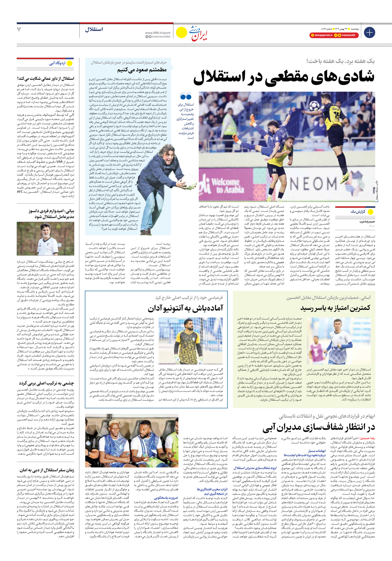 روزنامه ایران ورزشی - شماره هشت هزار و چهل و هشت - ۲۳ بهمن ۱۴۰۴ - صفحه ۷