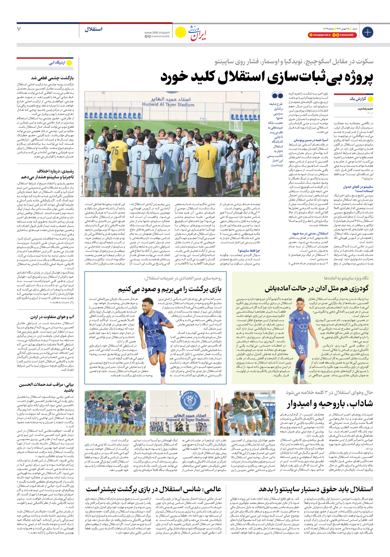 روزنامه ایران ورزشی - شماره هشت هزار و چهل و نه - ۲۵ بهمن ۱۴۰۴ - صفحه ۷