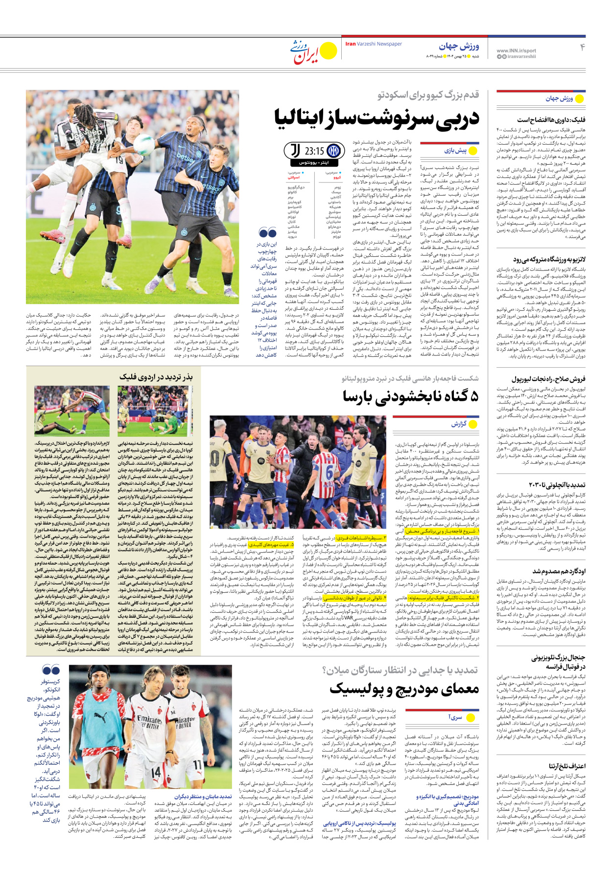 روزنامه ایران ورزشی - شماره هشت هزار و چهل و نه - ۲۵ بهمن ۱۴۰۴ - صفحه ۴