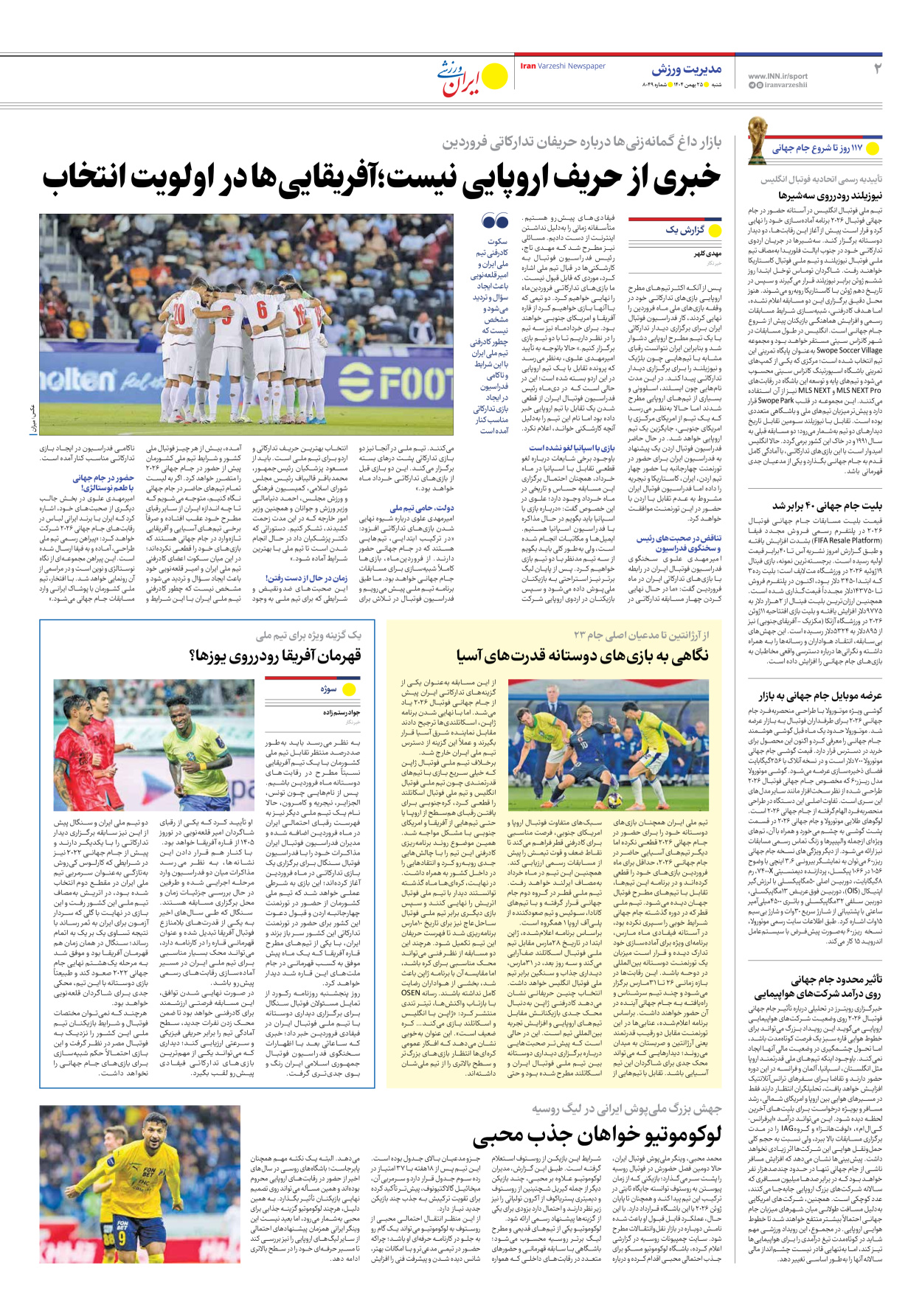 روزنامه ایران ورزشی - شماره هشت هزار و چهل و نه - ۲۵ بهمن ۱۴۰۴ - صفحه ۲