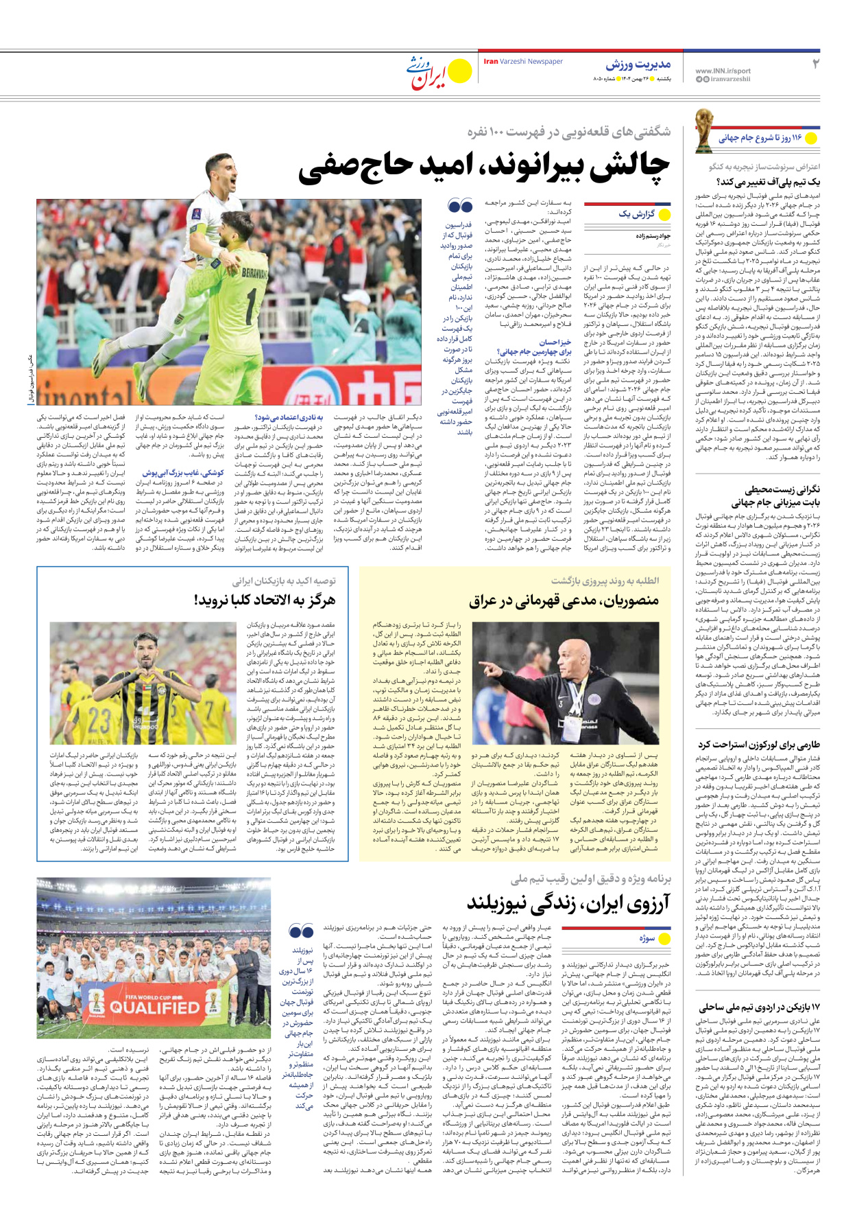 روزنامه ایران ورزشی - شماره هشت هزار و پنجاه - ۲۶ بهمن ۱۴۰۴ - صفحه ۲