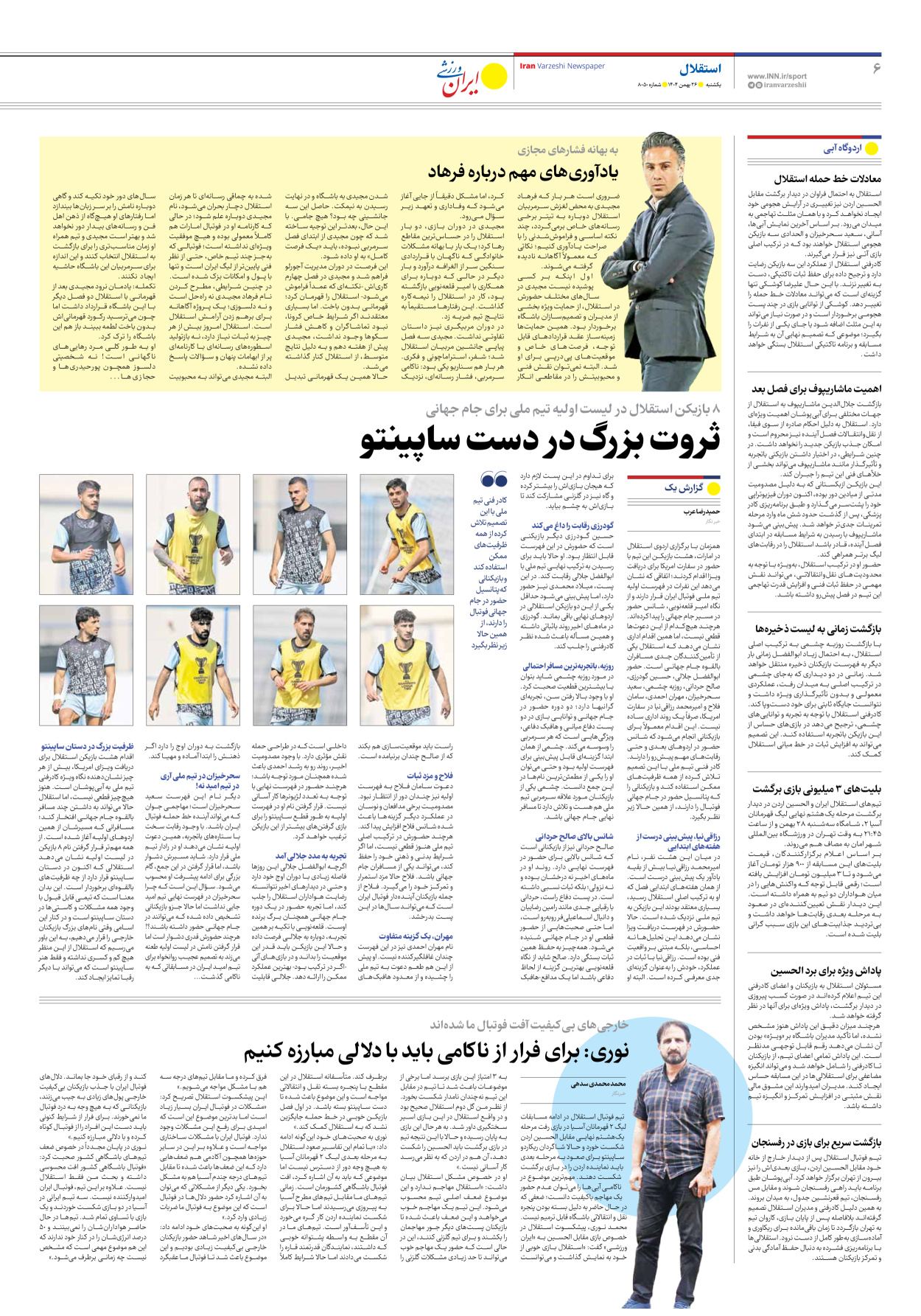 روزنامه ایران ورزشی - شماره هشت هزار و پنجاه - ۲۶ بهمن ۱۴۰۴ - صفحه ۶
