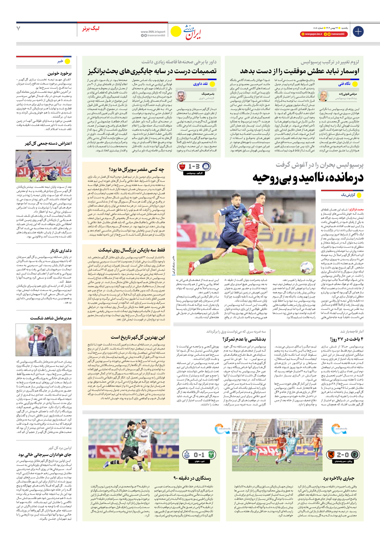 روزنامه ایران ورزشی - شماره هشت هزار و پنجاه - ۲۶ بهمن ۱۴۰۴ - صفحه ۷