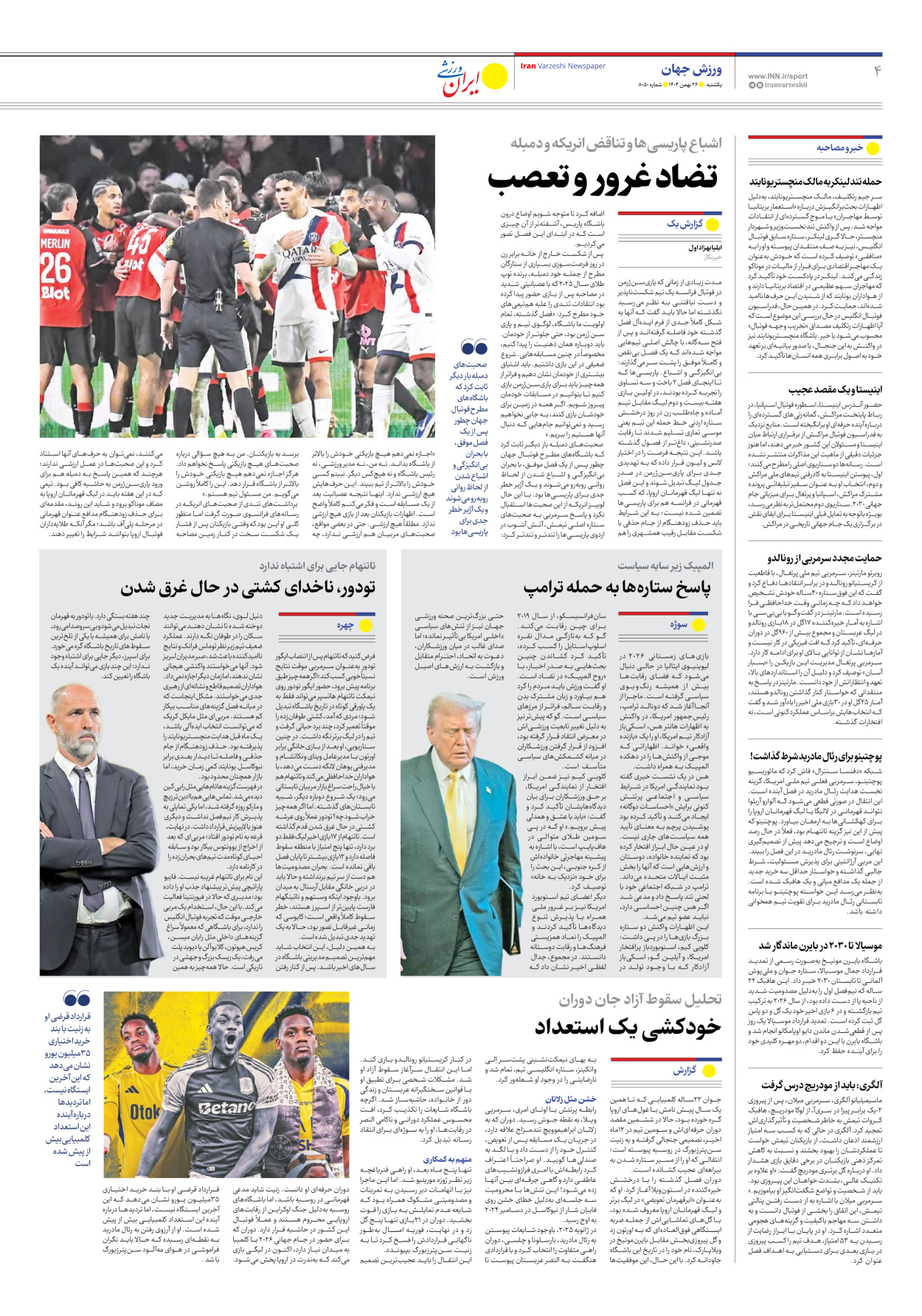 روزنامه ایران ورزشی - شماره هشت هزار و پنجاه - ۲۶ بهمن ۱۴۰۴ - صفحه ۴