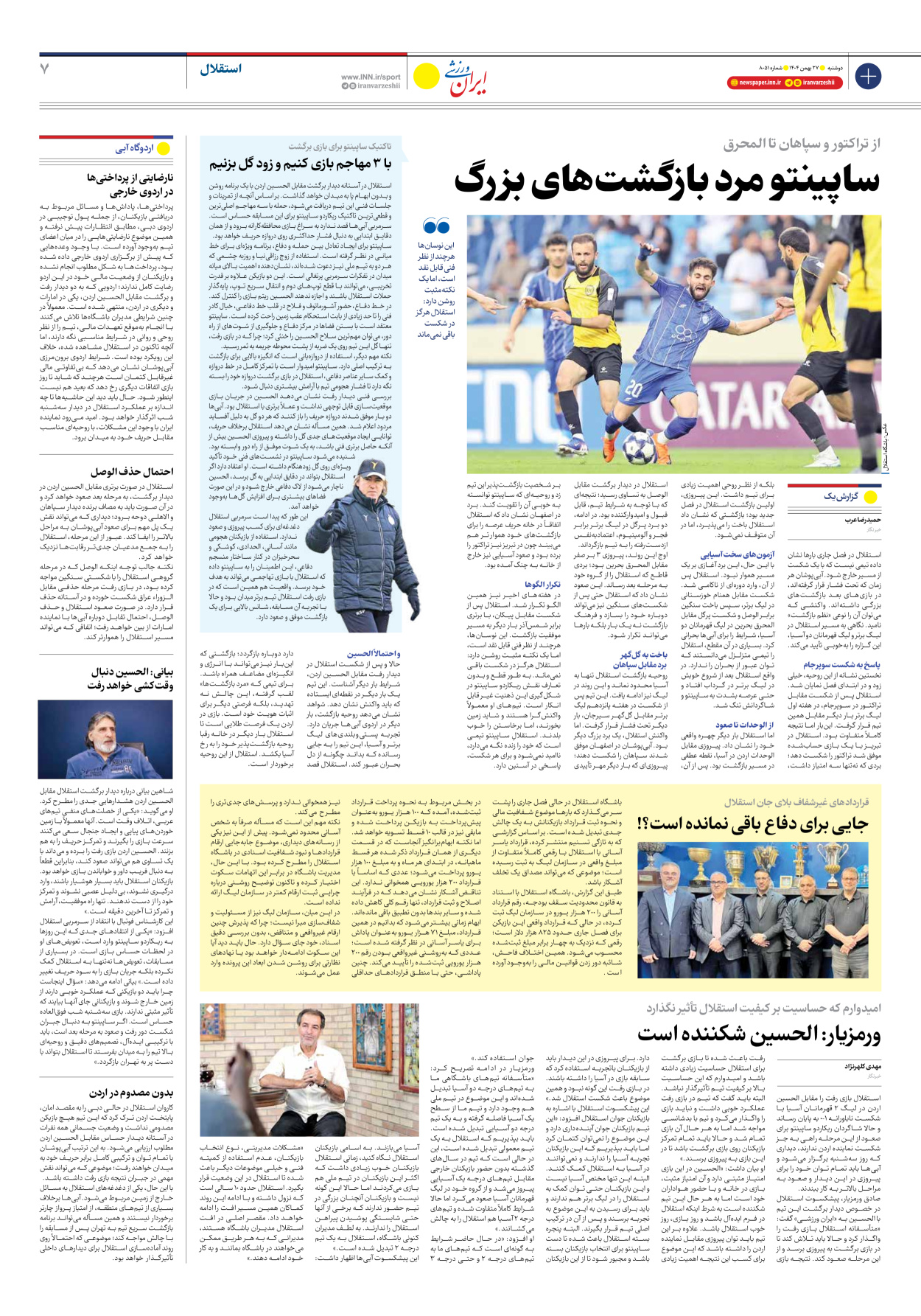 روزنامه ایران ورزشی - شماره هشت هزار و پنجاه و یک - ۲۷ بهمن ۱۴۰۴ - صفحه ۷