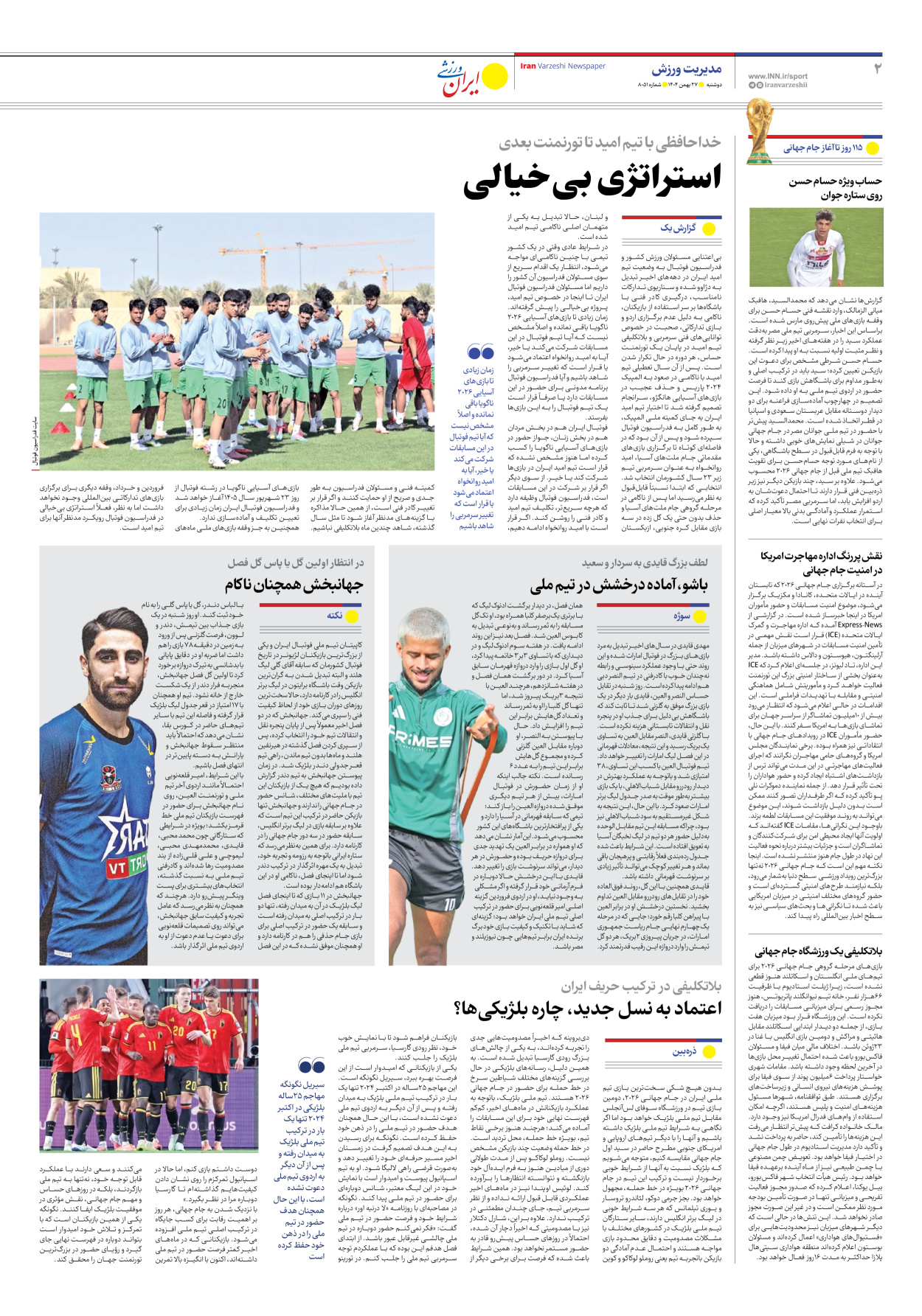 روزنامه ایران ورزشی - شماره هشت هزار و پنجاه و یک - ۲۷ بهمن ۱۴۰۴ - صفحه ۲