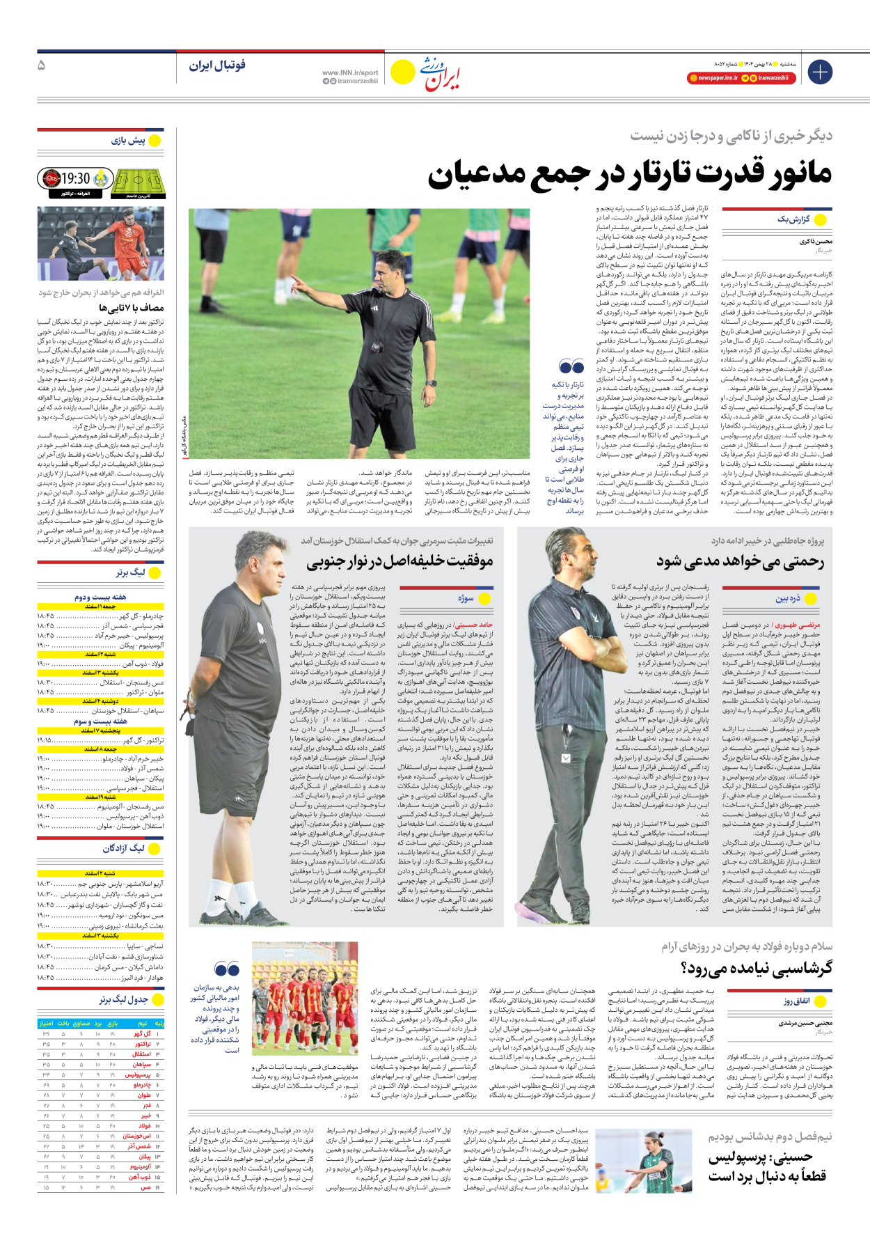 روزنامه ایران ورزشی - شماره هشت هزار و پنجاه و دو - ۲۸ بهمن ۱۴۰۴ - صفحه ۵