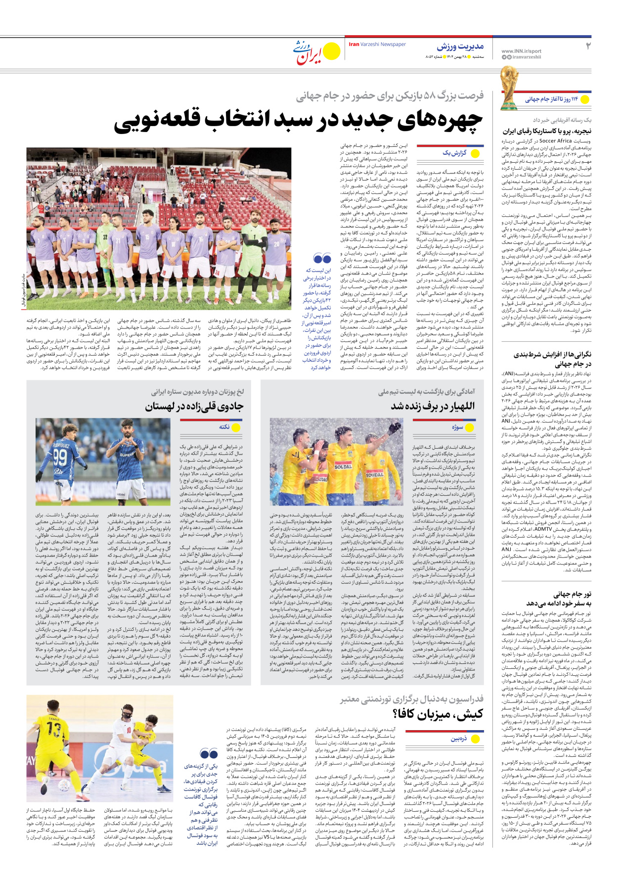 روزنامه ایران ورزشی - شماره هشت هزار و پنجاه و دو - ۲۸ بهمن ۱۴۰۴ - صفحه ۲