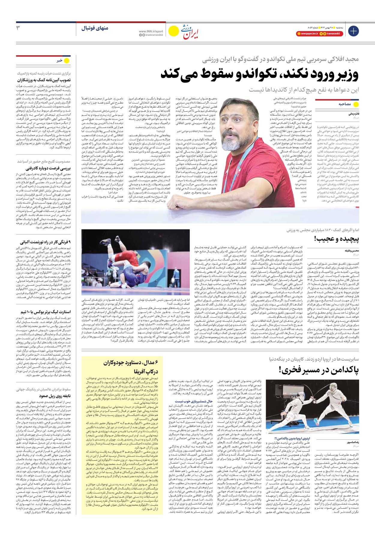 روزنامه ایران ورزشی - شماره هشت هزار و پنجاه و دو - ۲۸ بهمن ۱۴۰۴ - صفحه ۳