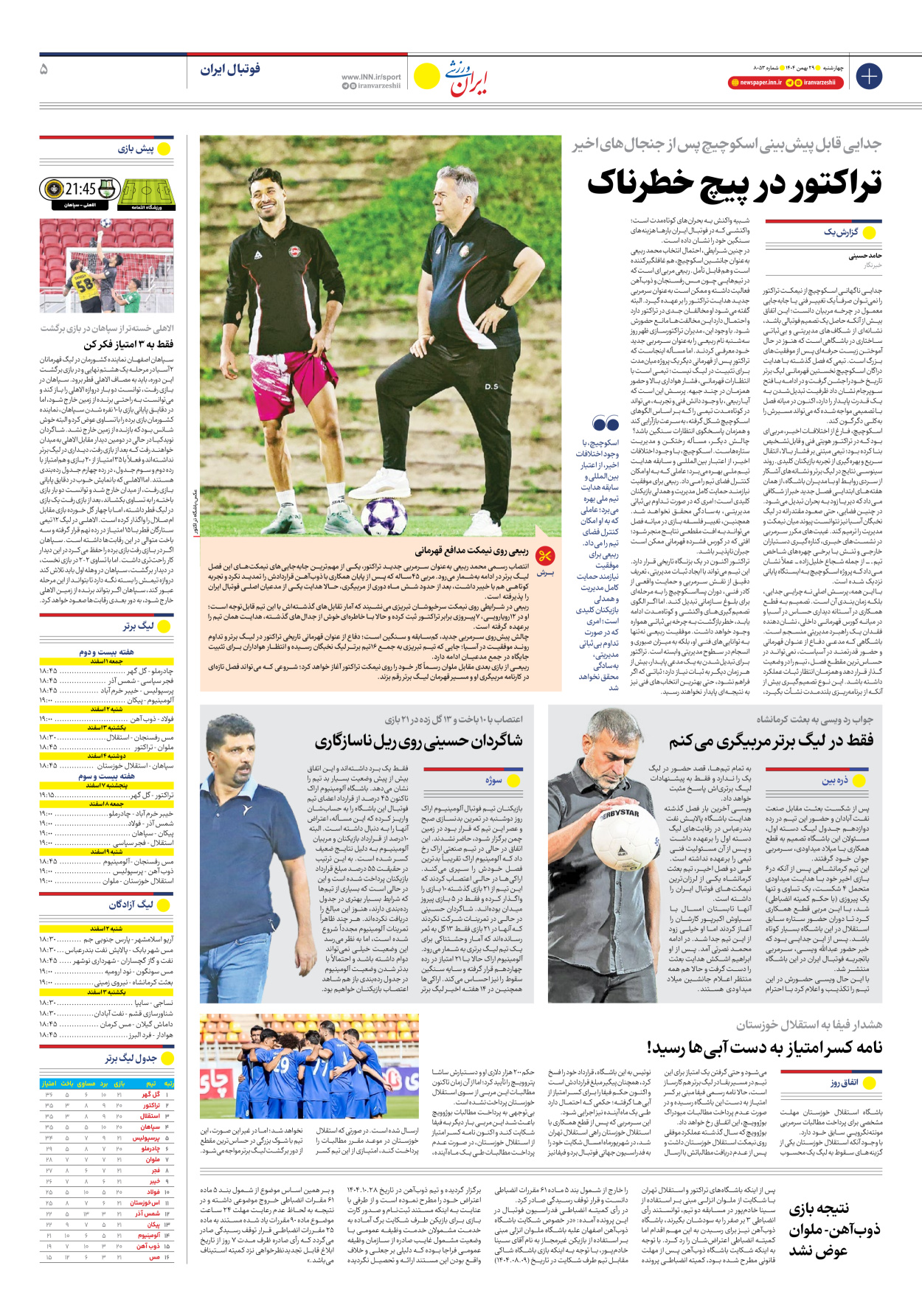 روزنامه ایران ورزشی - شماره هشت هزار و پنجاه و سه - ۲۹ بهمن ۱۴۰۴ - صفحه ۵