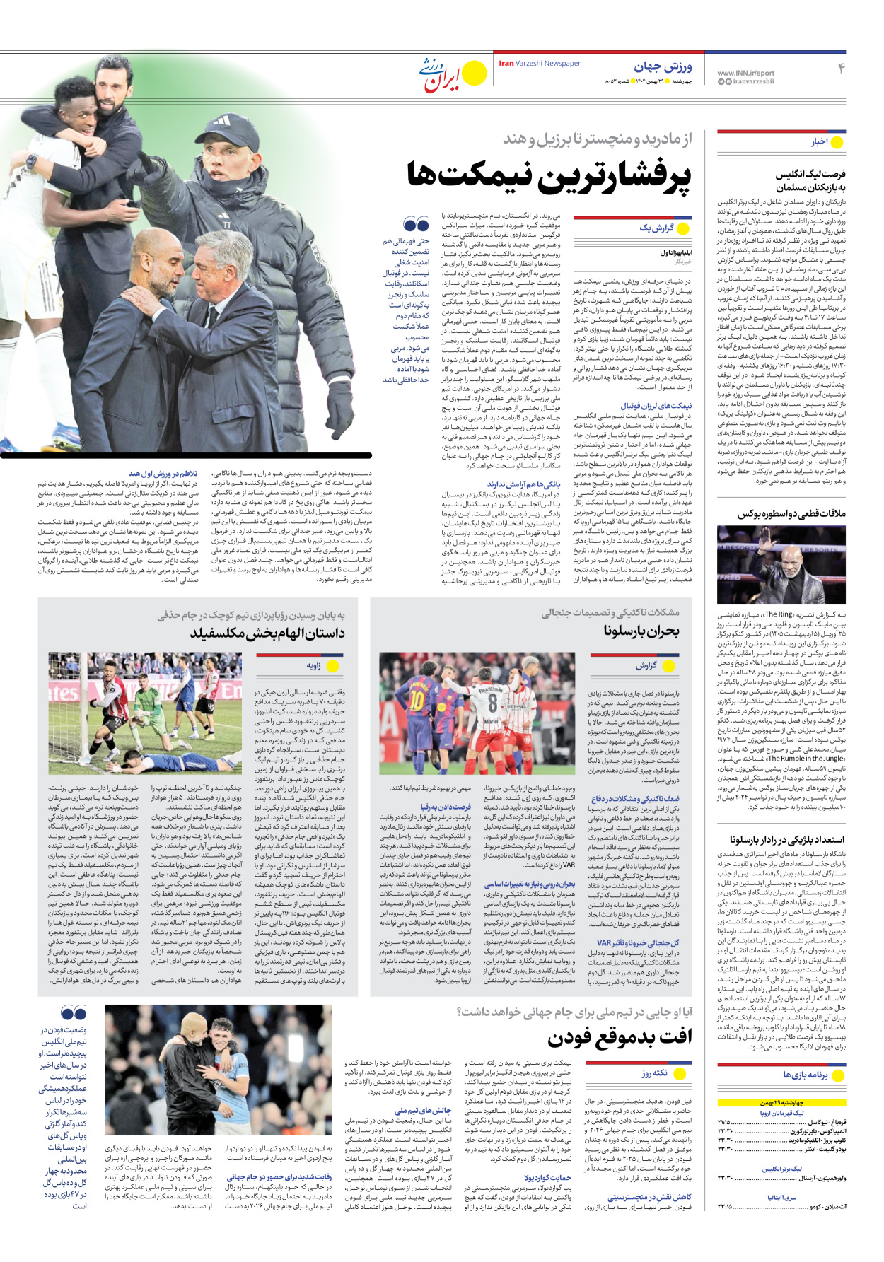 روزنامه ایران ورزشی - شماره هشت هزار و پنجاه و سه - ۲۹ بهمن ۱۴۰۴ - صفحه ۴