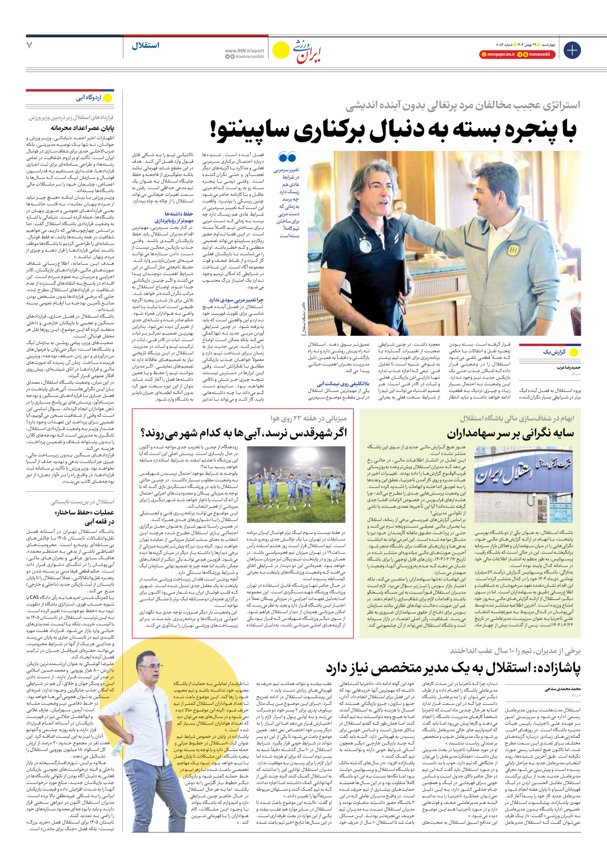روزنامه ایران ورزشی - شماره هشت هزار و پنجاه و سه - ۲۹ بهمن ۱۴۰۴ - صفحه ۷