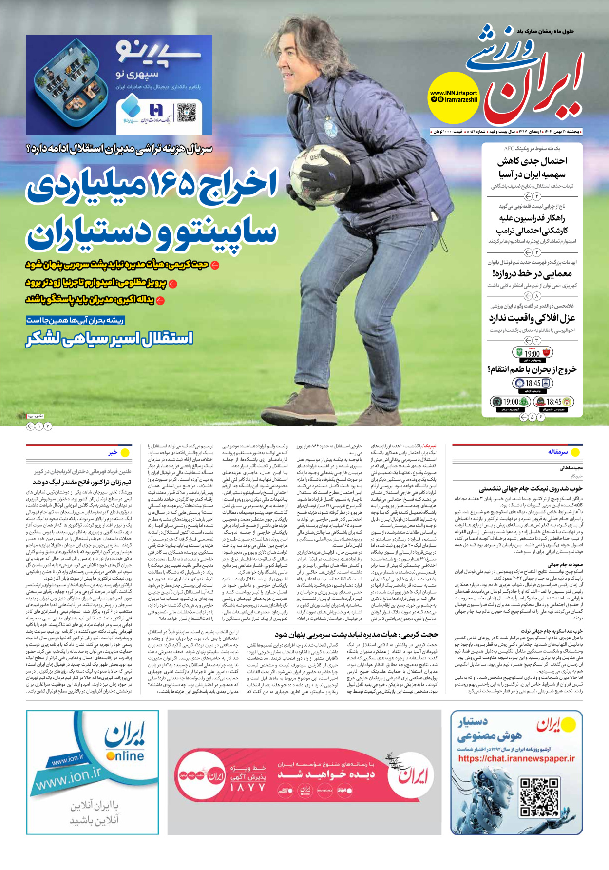 روزنامه ایران ورزشی - شماره هشت هزار و پنجاه و چهار - ۳۰ بهمن ۱۴۰۴