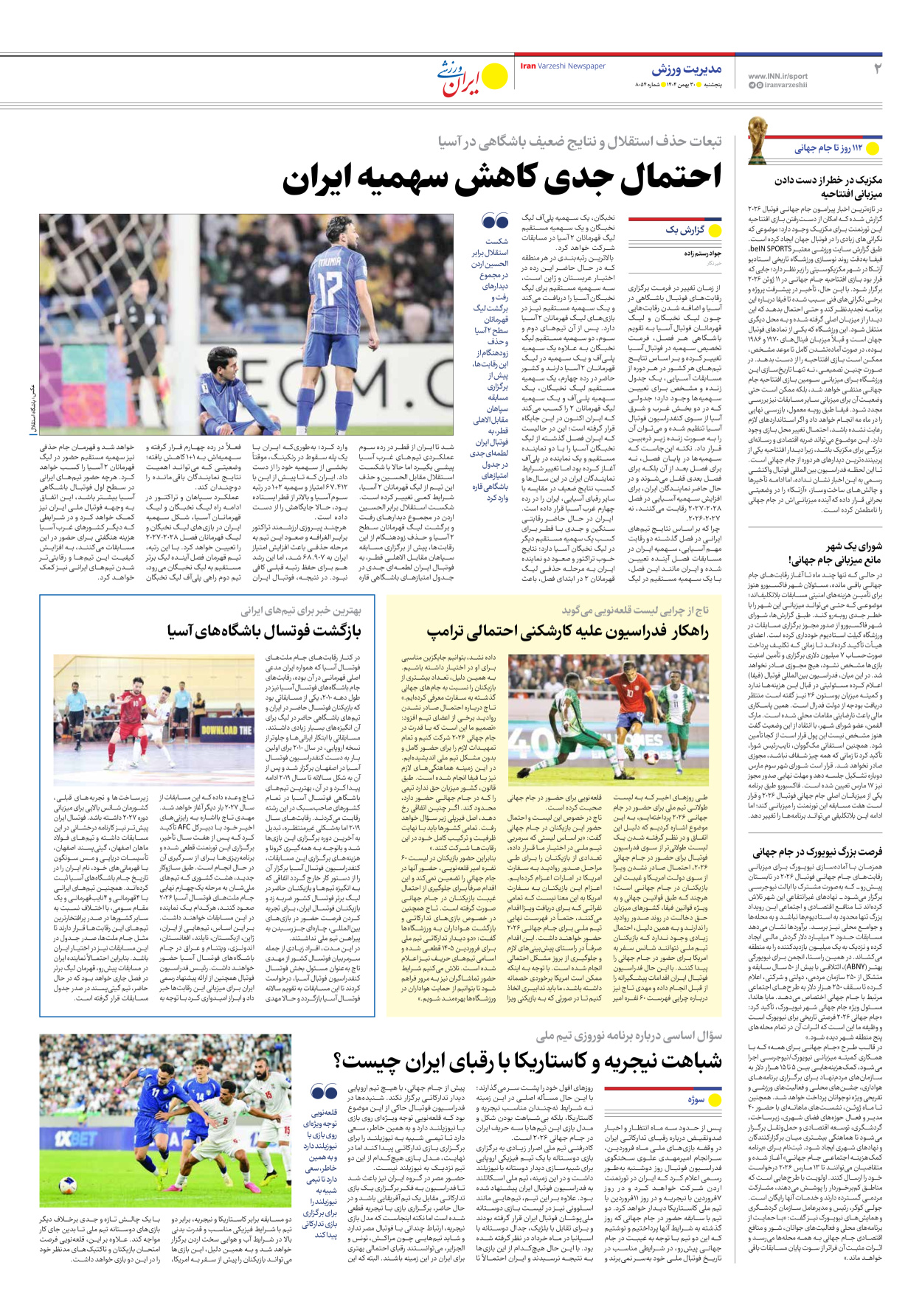 روزنامه ایران ورزشی - شماره هشت هزار و پنجاه و چهار - ۳۰ بهمن ۱۴۰۴ - صفحه ۲