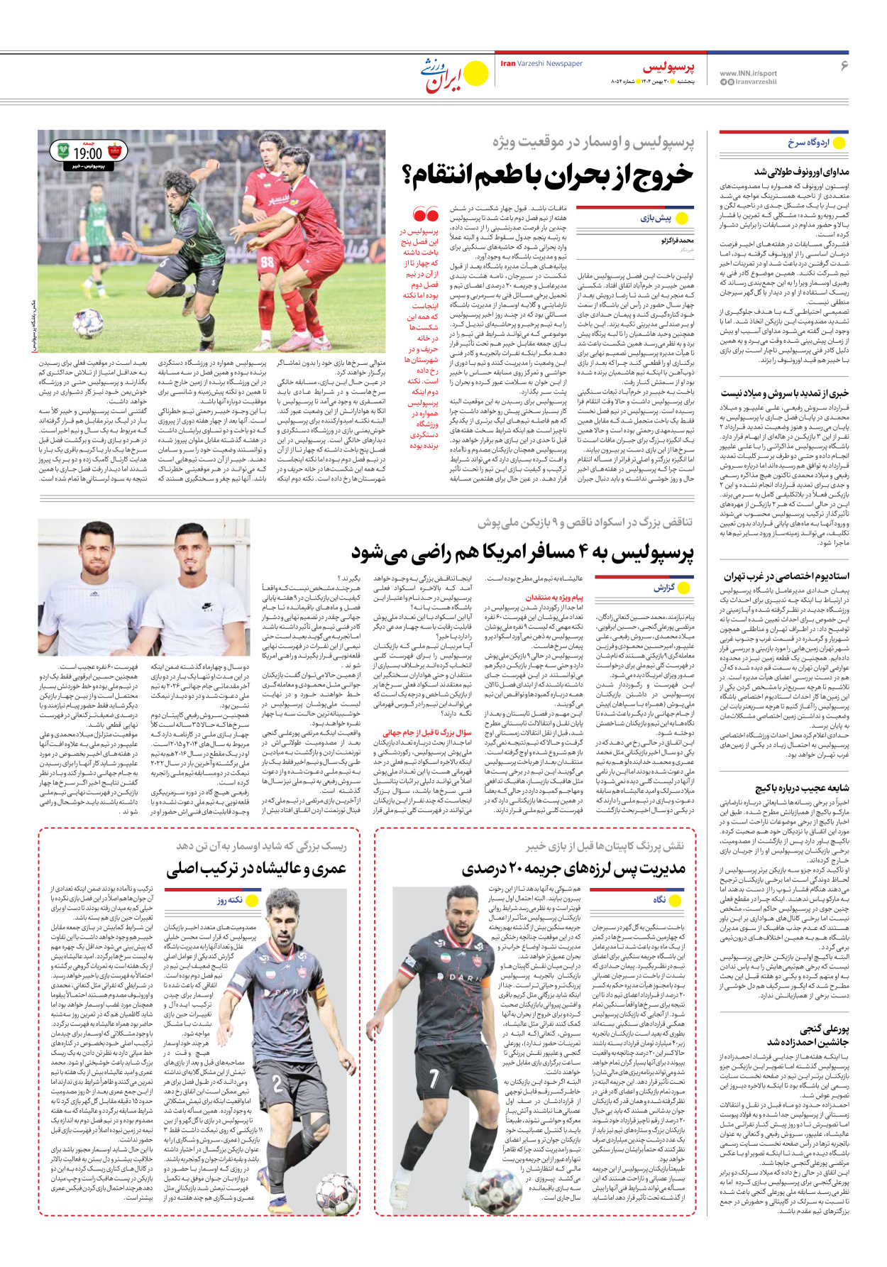 روزنامه ایران ورزشی - شماره هشت هزار و پنجاه و چهار - ۳۰ بهمن ۱۴۰۴ - صفحه ۶
