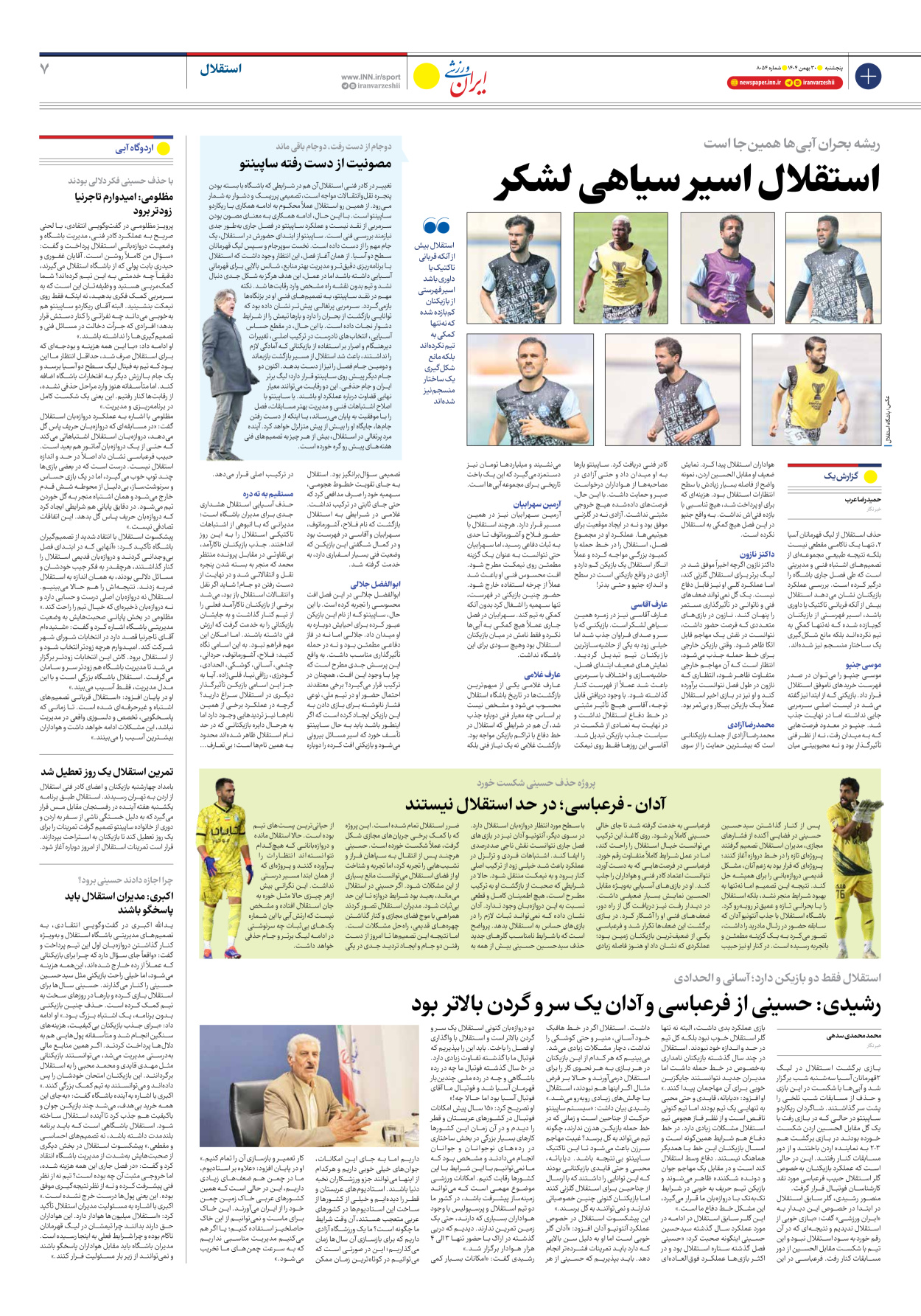 روزنامه ایران ورزشی - شماره هشت هزار و پنجاه و چهار - ۳۰ بهمن ۱۴۰۴ - صفحه ۷