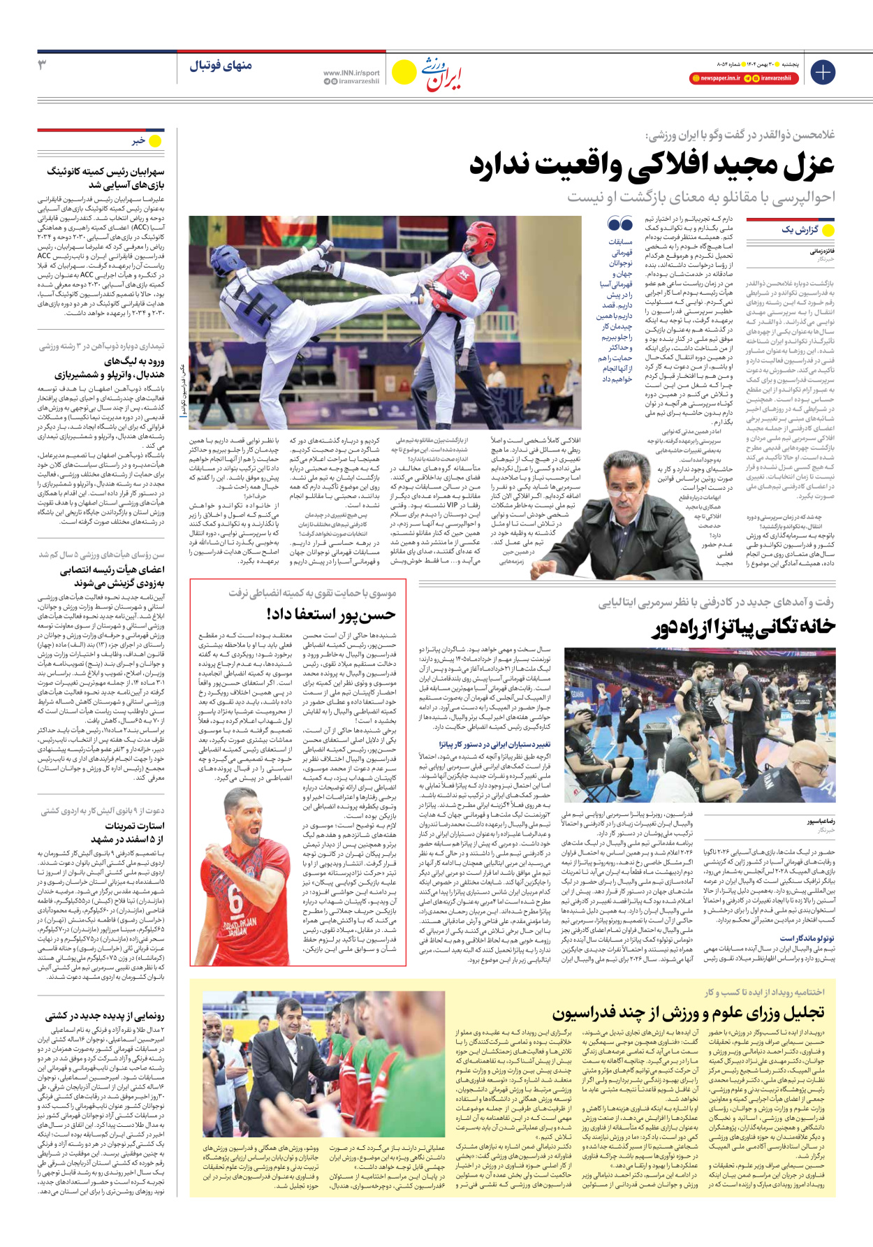 روزنامه ایران ورزشی - شماره هشت هزار و پنجاه و چهار - ۳۰ بهمن ۱۴۰۴ - صفحه ۳