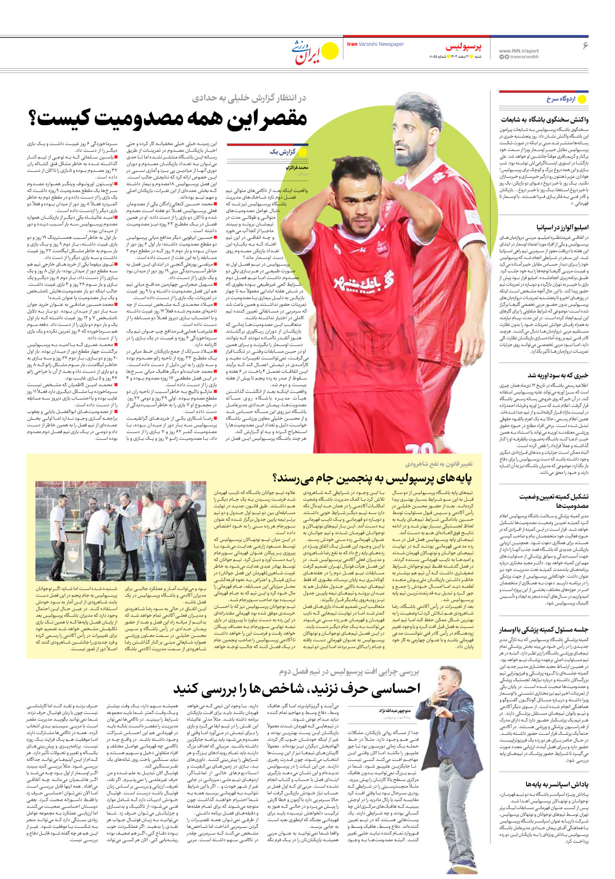 روزنامه ایران ورزشی - شماره هشت هزار و پنجاه و پنج - ۰۲ اسفند ۱۴۰۴ - صفحه ۶