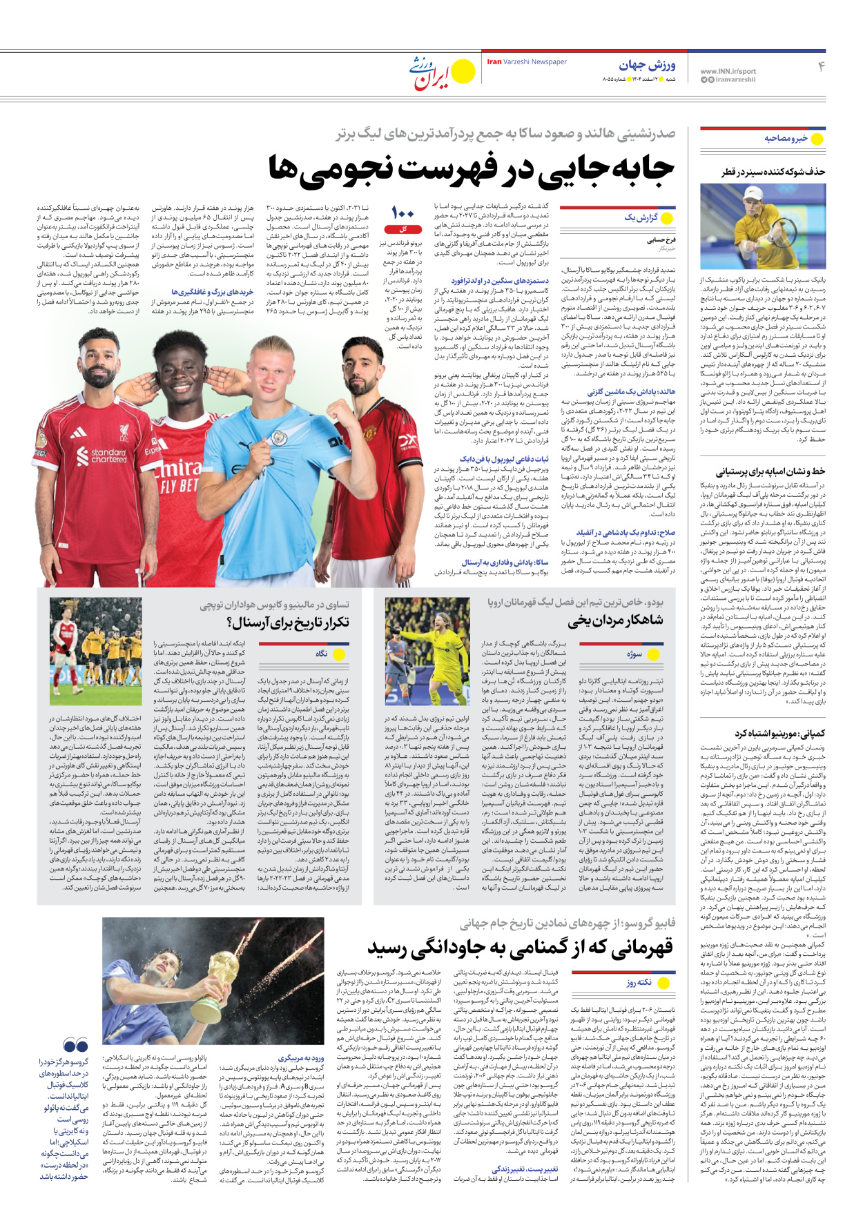 روزنامه ایران ورزشی - شماره هشت هزار و پنجاه و پنج - ۰۲ اسفند ۱۴۰۴ - صفحه ۴