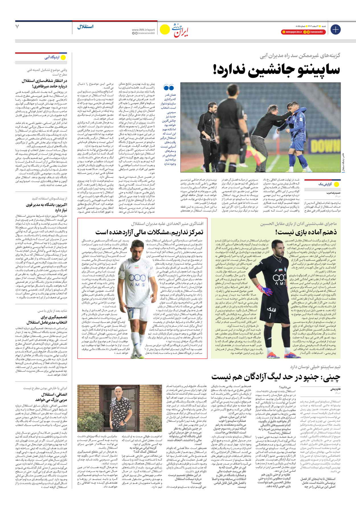 روزنامه ایران ورزشی - شماره هشت هزار و پنجاه و پنج - ۰۲ اسفند ۱۴۰۴ - صفحه ۷