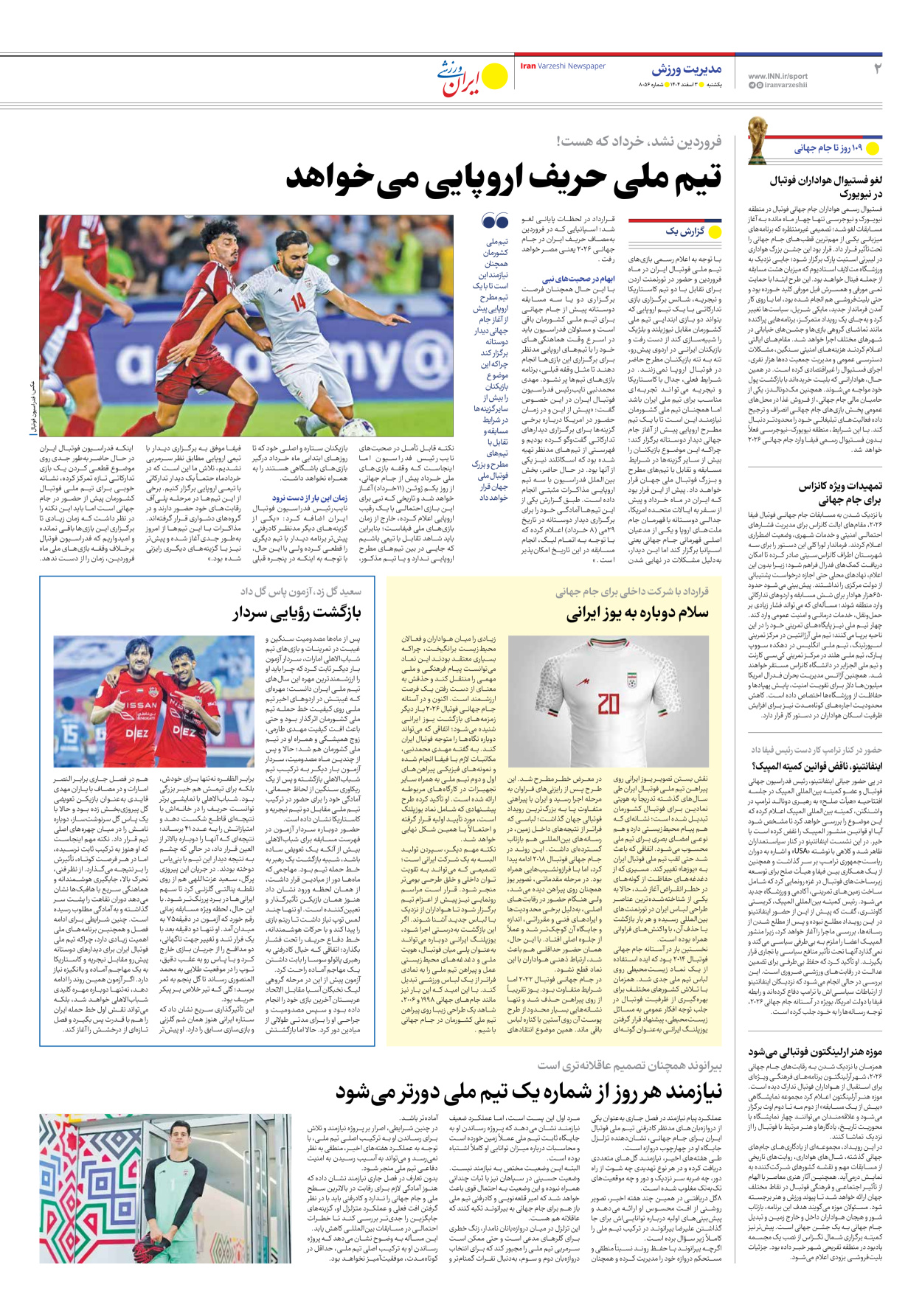 روزنامه ایران ورزشی - شماره هشت هزار و پنجاه و شش - ۰۳ اسفند ۱۴۰۴ - صفحه ۲
