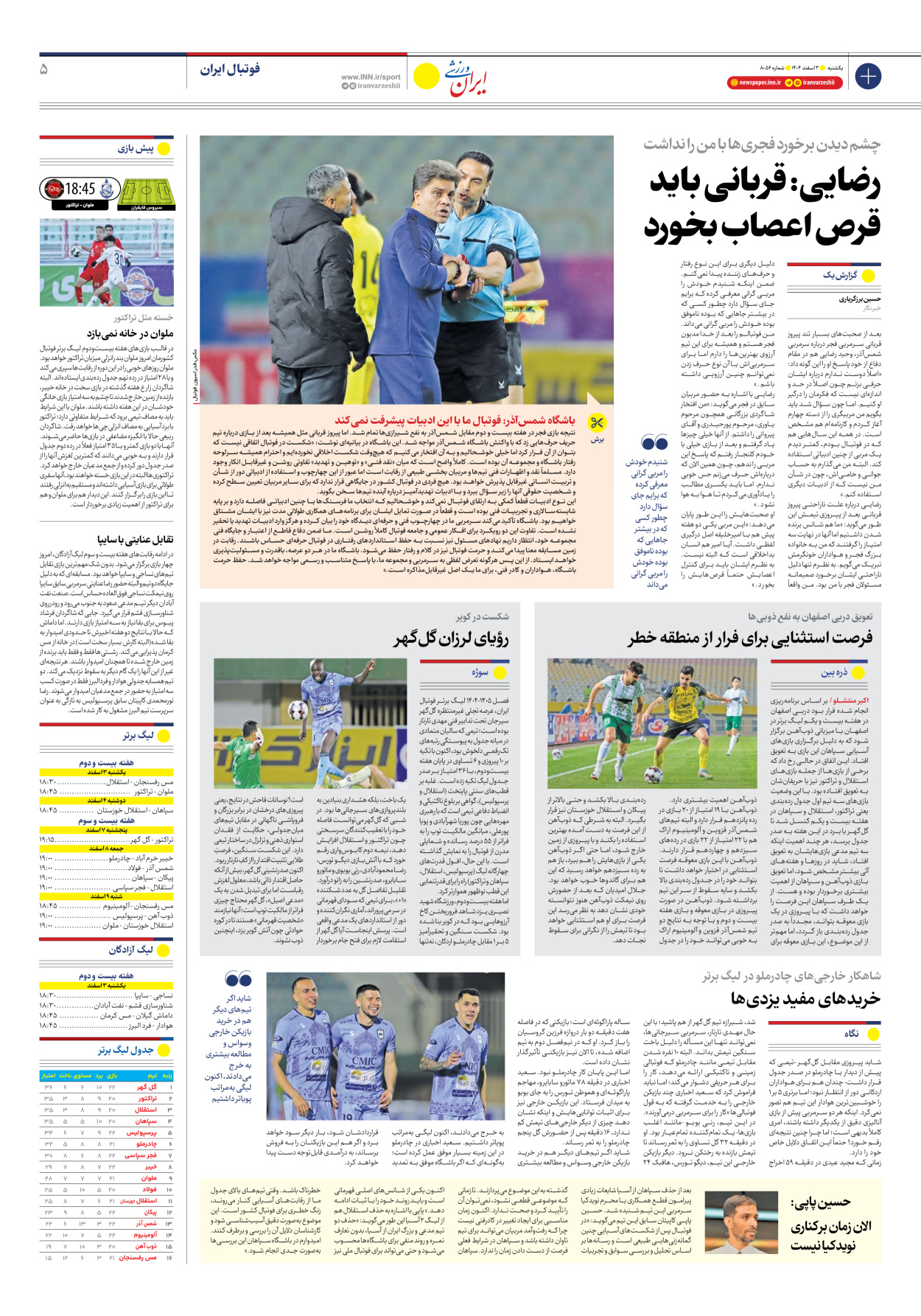 روزنامه ایران ورزشی - شماره هشت هزار و پنجاه و شش - ۰۳ اسفند ۱۴۰۴ - صفحه ۵
