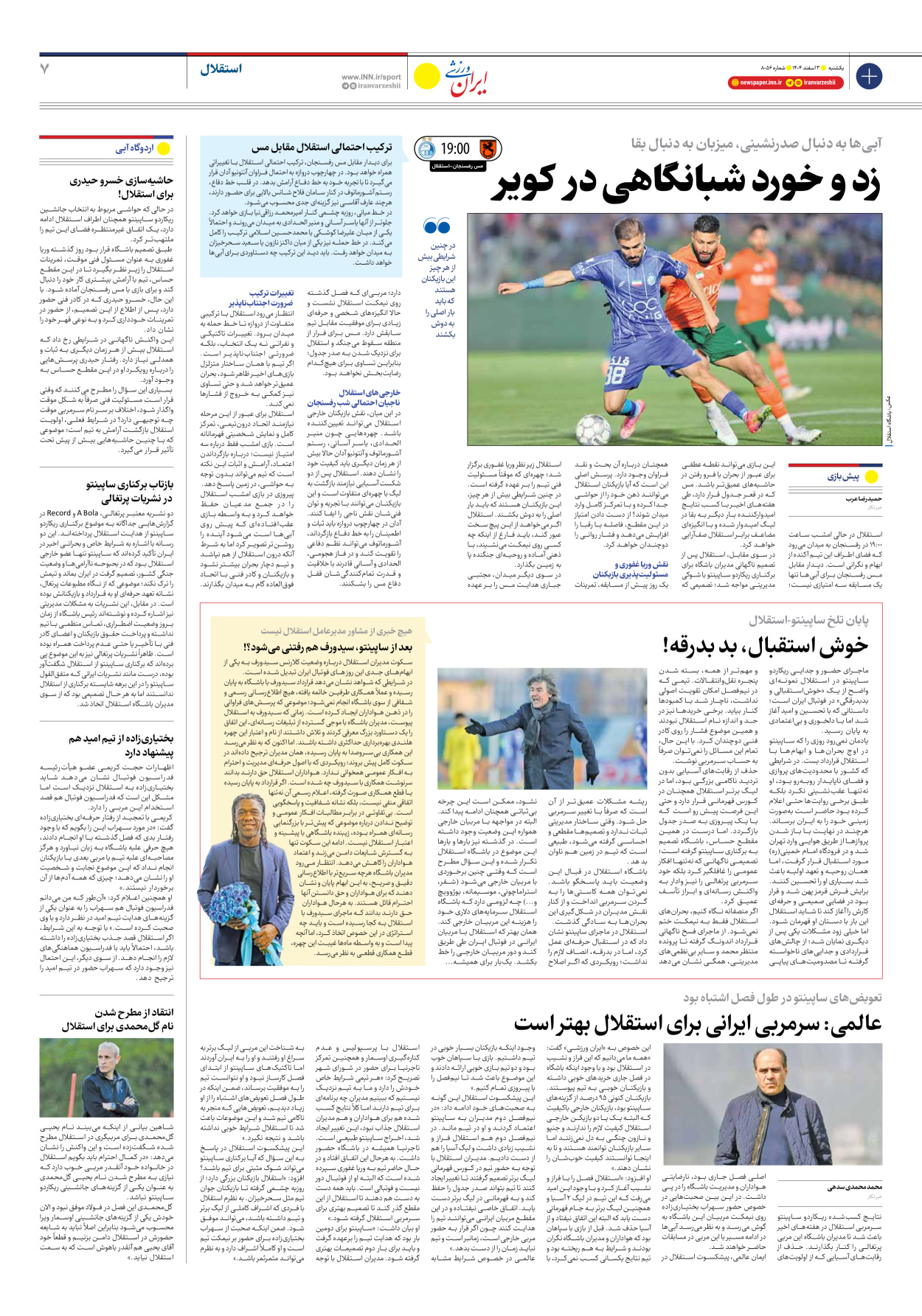 روزنامه ایران ورزشی - شماره هشت هزار و پنجاه و شش - ۰۳ اسفند ۱۴۰۴ - صفحه ۷