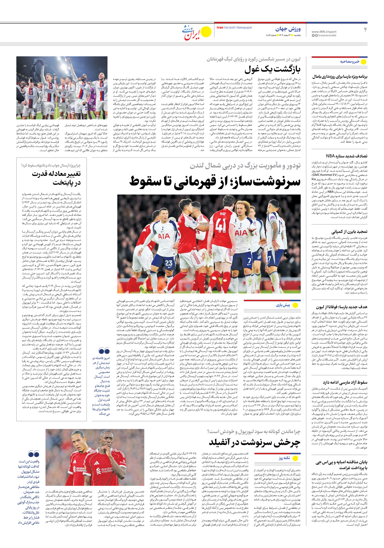 روزنامه ایران ورزشی - شماره هشت هزار و پنجاه و شش - ۰۳ اسفند ۱۴۰۴ - صفحه ۴