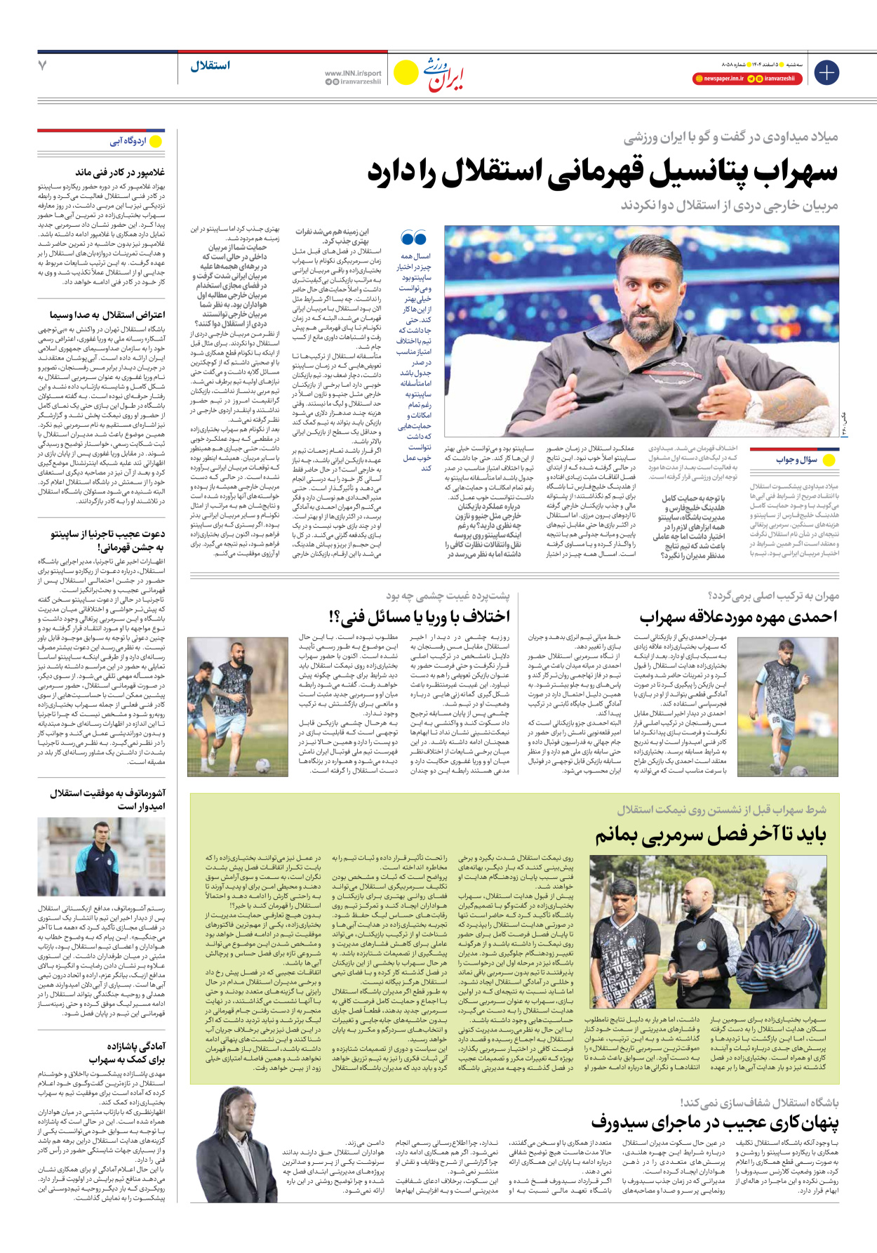 روزنامه ایران ورزشی - شماره هشت هزار و پنجاه و هشت - ۰۵ اسفند ۱۴۰۴ - صفحه ۷