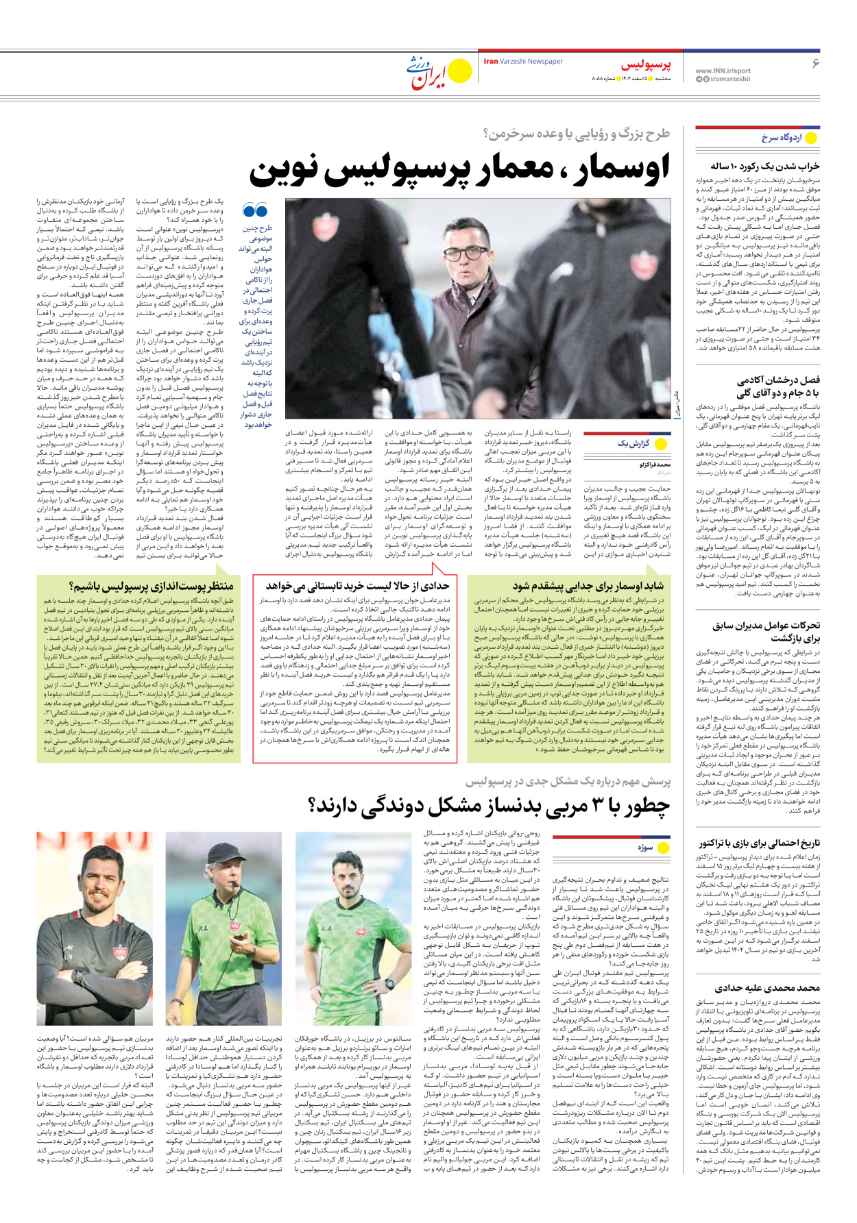 روزنامه ایران ورزشی - شماره هشت هزار و پنجاه و هشت - ۰۵ اسفند ۱۴۰۴ - صفحه ۶