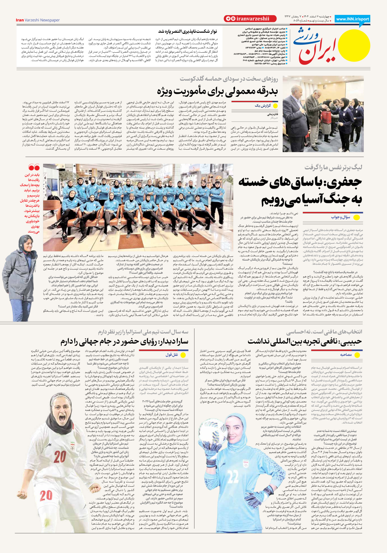 روزنامه ایران ورزشی - شماره هشت هزار و پنجاه و نه - ۰۶ اسفند ۱۴۰۴ - صفحه ۸