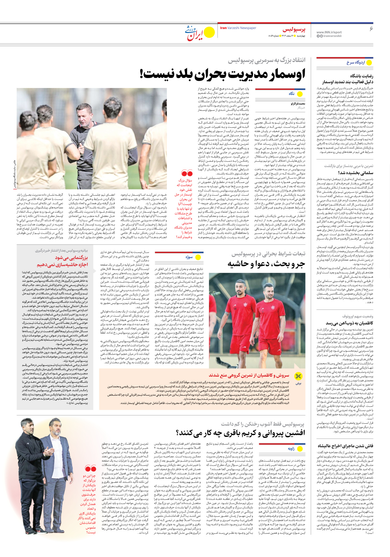 روزنامه ایران ورزشی - شماره هشت هزار و پنجاه و نه - ۰۶ اسفند ۱۴۰۴ - صفحه ۶