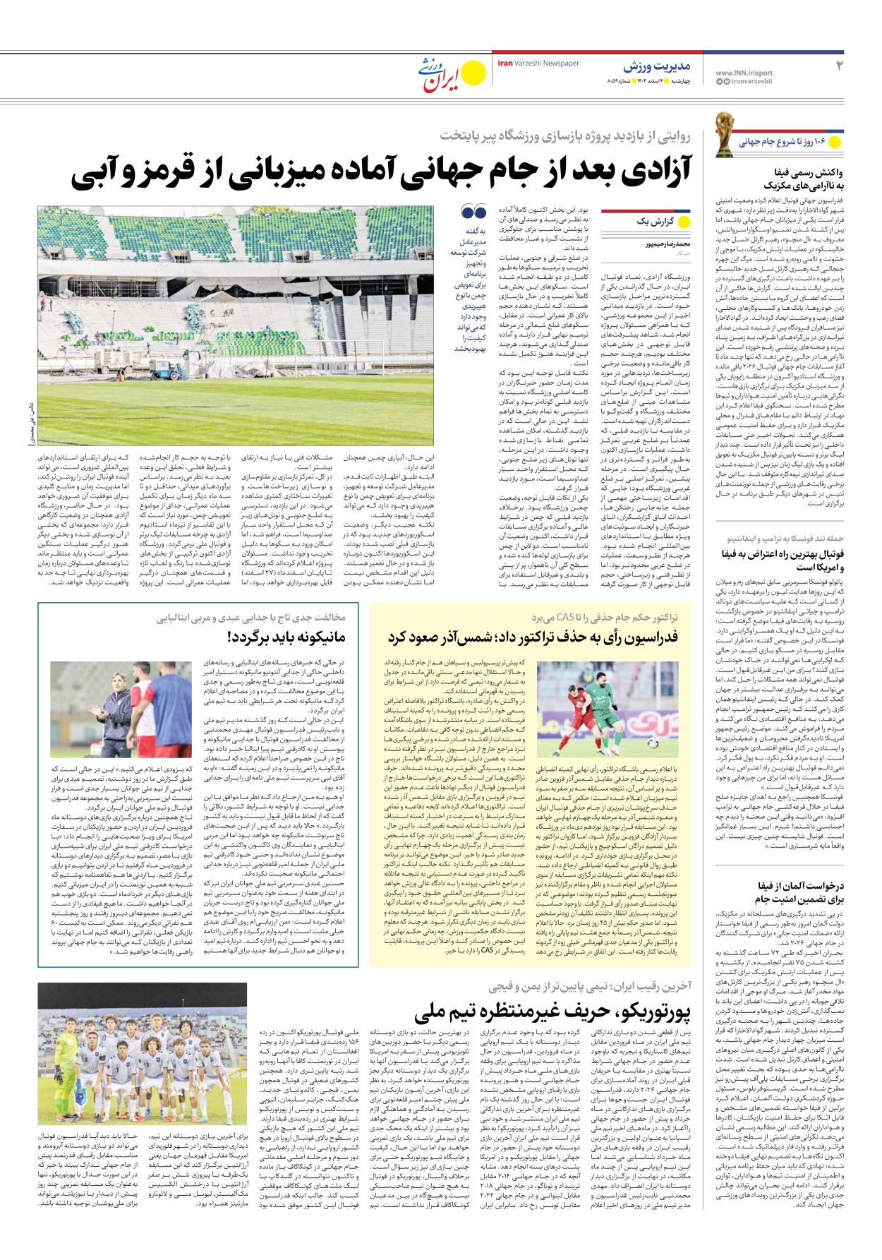 روزنامه ایران ورزشی - شماره هشت هزار و پنجاه و نه - ۰۶ اسفند ۱۴۰۴ - صفحه ۲