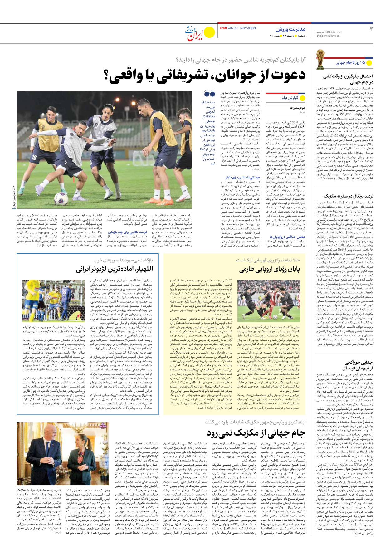روزنامه ایران ورزشی - شماره هشت هزار و شصت - ۰۷ اسفند ۱۴۰۴ - صفحه ۲