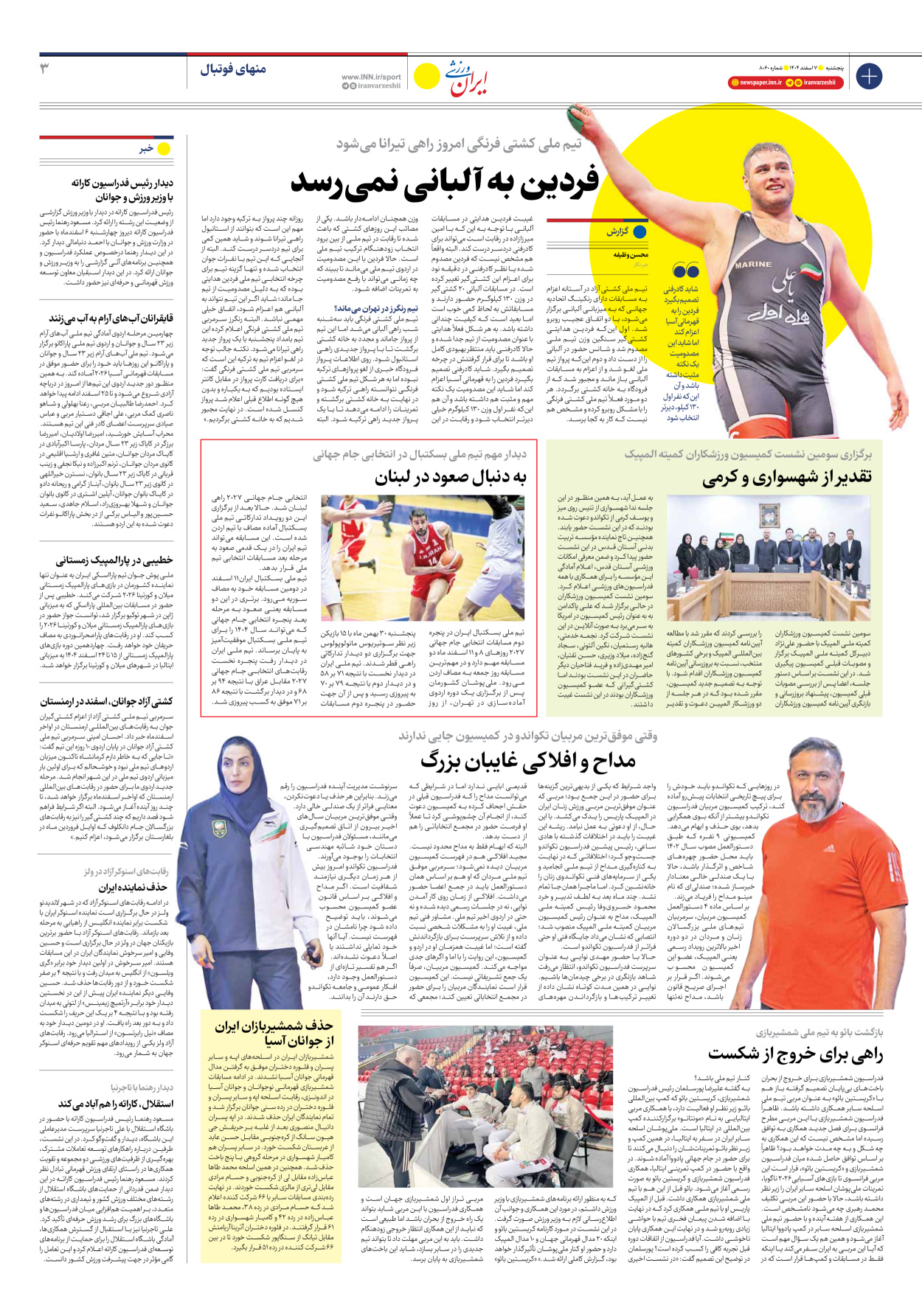 روزنامه ایران ورزشی - شماره هشت هزار و شصت - ۰۷ اسفند ۱۴۰۴ - صفحه ۳