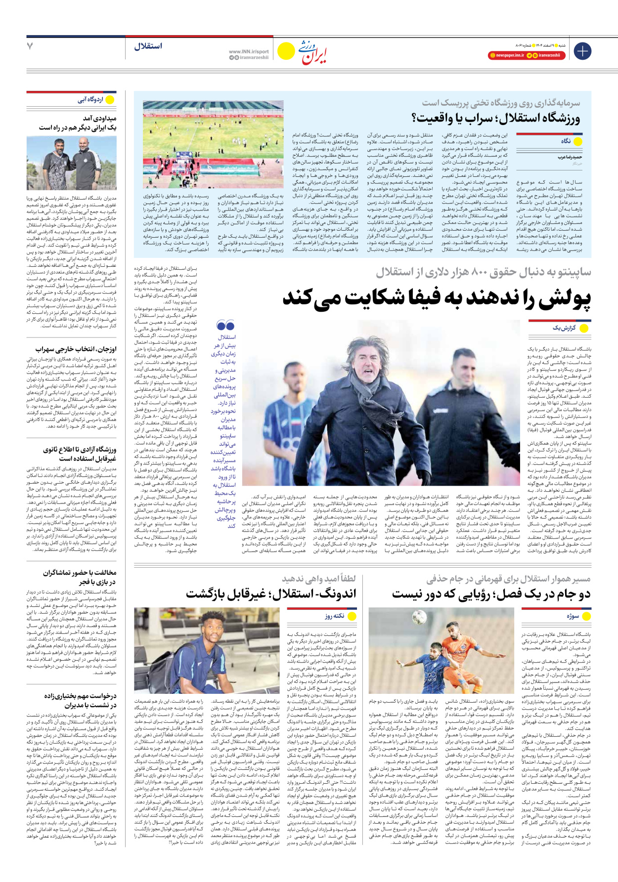 روزنامه ایران ورزشی - شماره هشت هزار و شصت و یک - ۰۹ اسفند ۱۴۰۴ - صفحه ۷