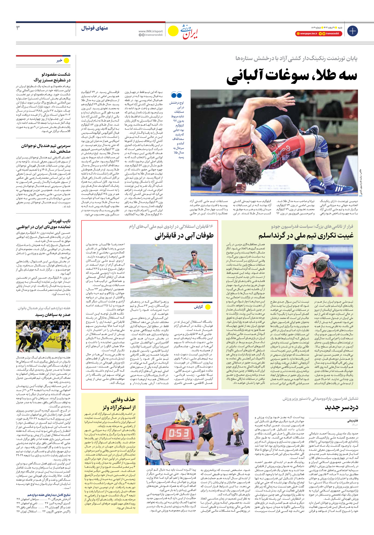 روزنامه ایران ورزشی - شماره هشت هزار و شصت و یک - ۰۹ اسفند ۱۴۰۴ - صفحه ۳