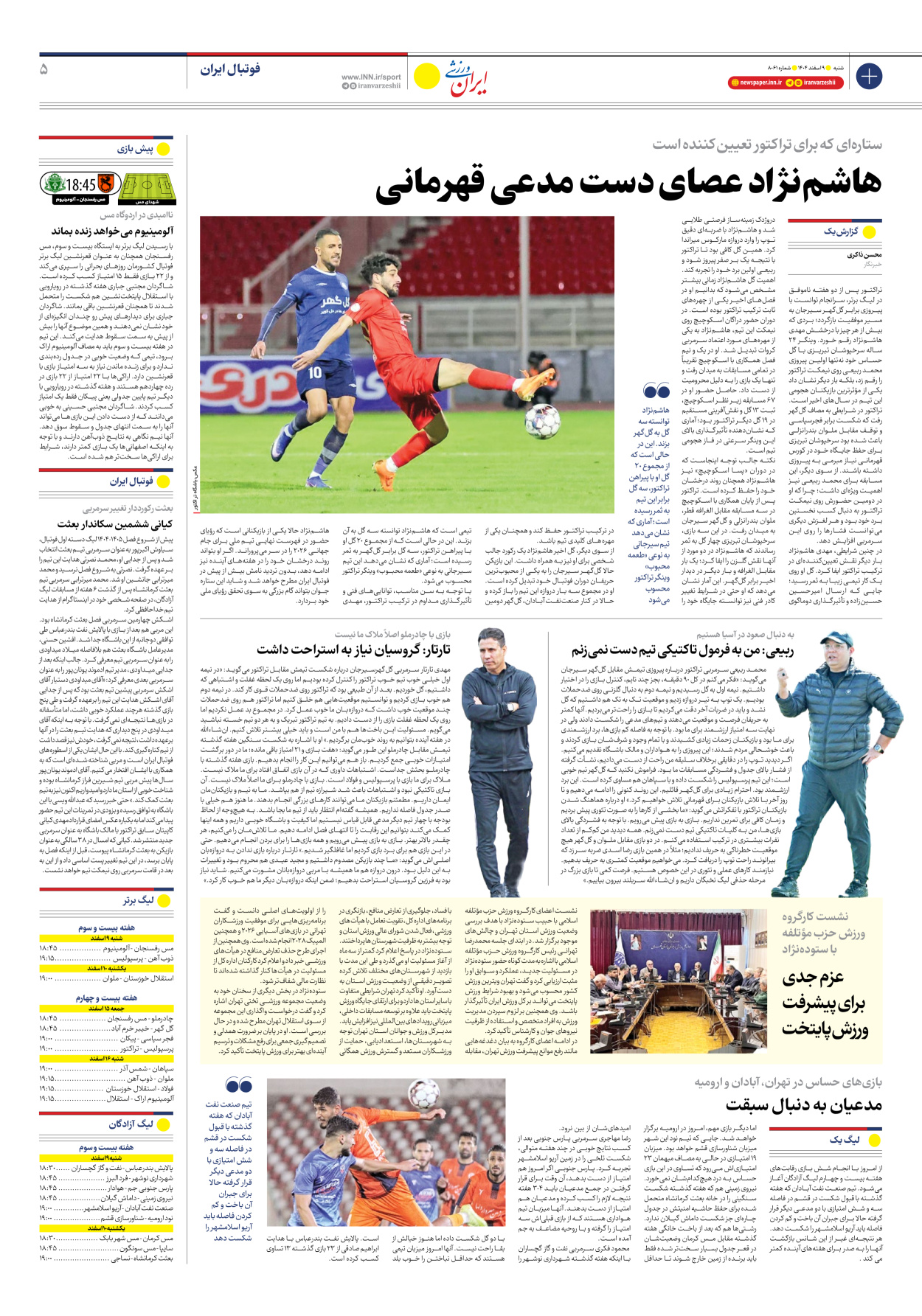 روزنامه ایران ورزشی - شماره هشت هزار و شصت و یک - ۰۹ اسفند ۱۴۰۴ - صفحه ۵